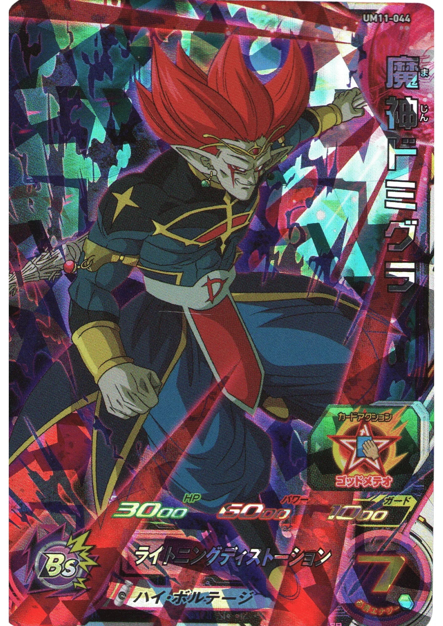 MajinDomigura UM11-044 | SDBH | - ChitoroShop