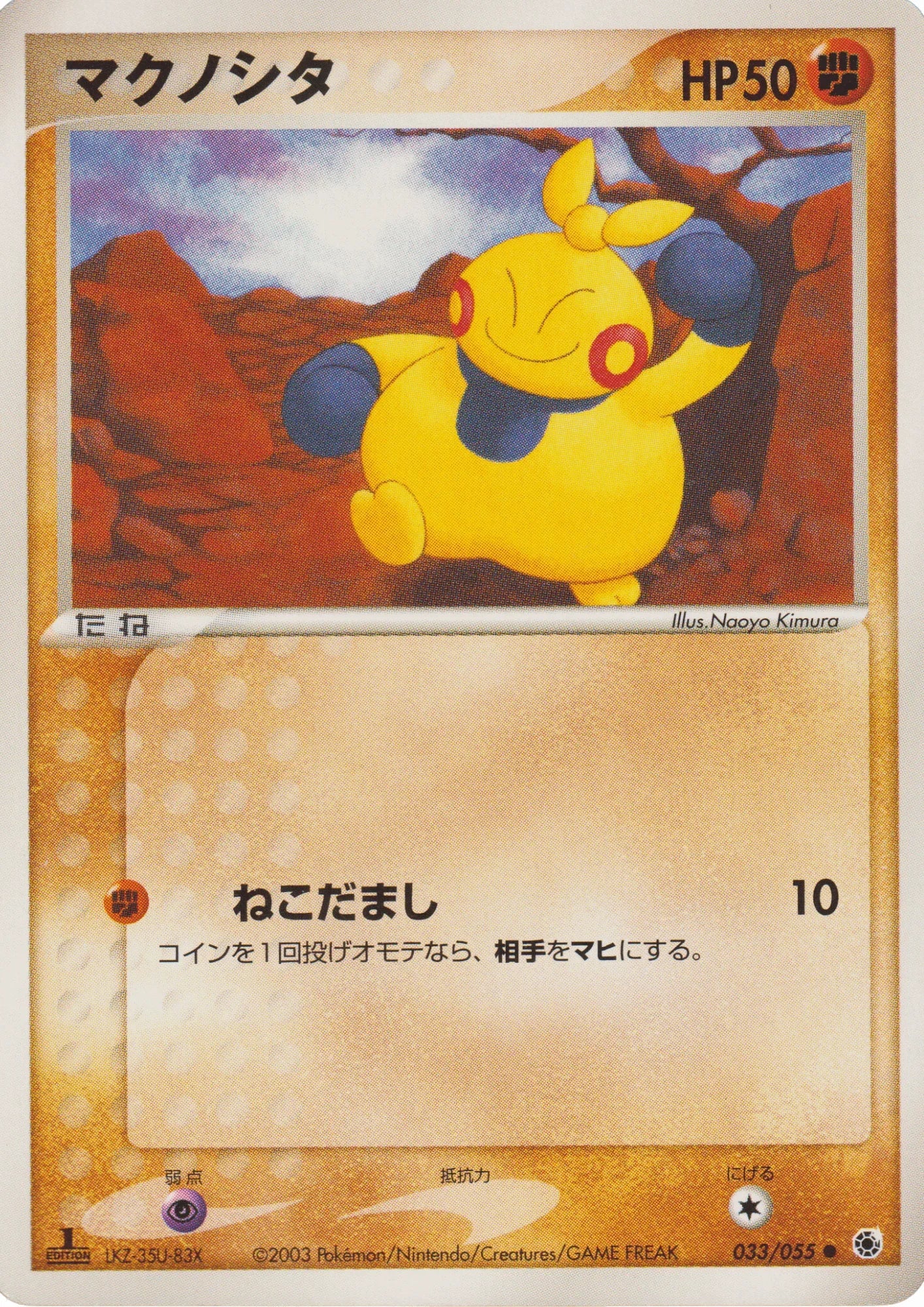 Makuhita 033/055 | ADV Expansion Pack - ChitoroShop