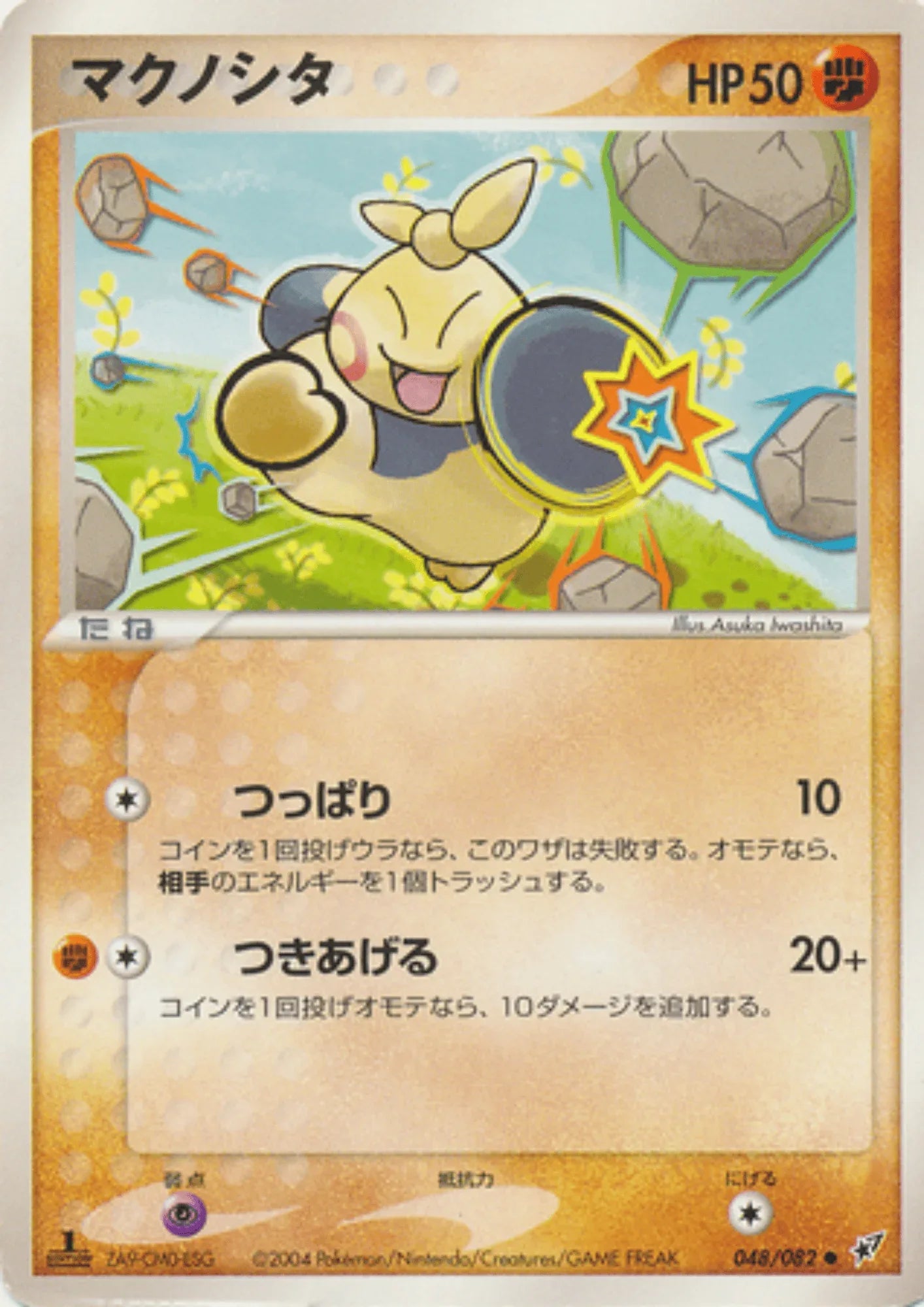 Makuhita 048/082 | Clash of the blue sky - ChitoroShop
