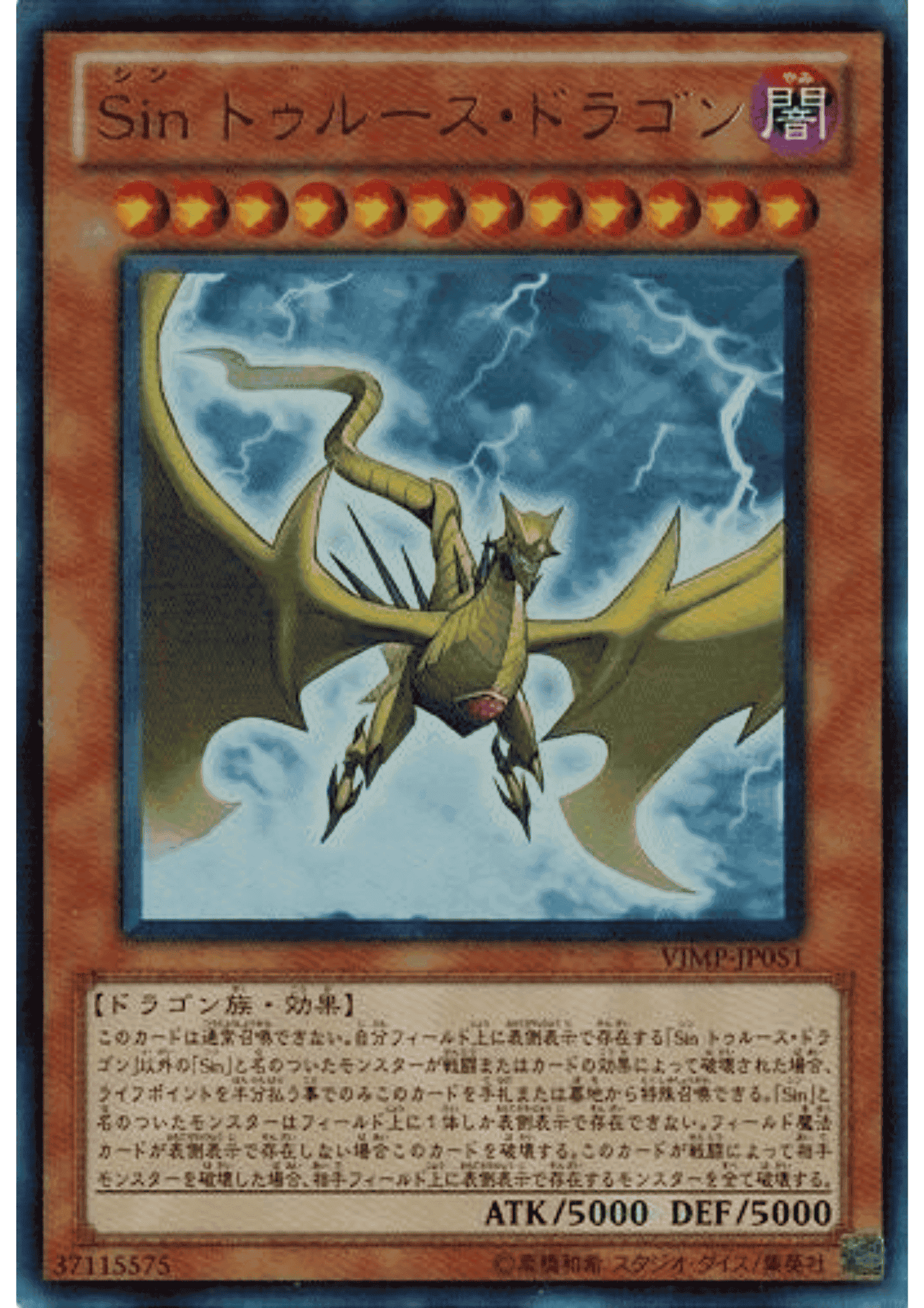 Malefic Truth Dragon VJMP-JP051 | VJUMP Promo ChitoroShop