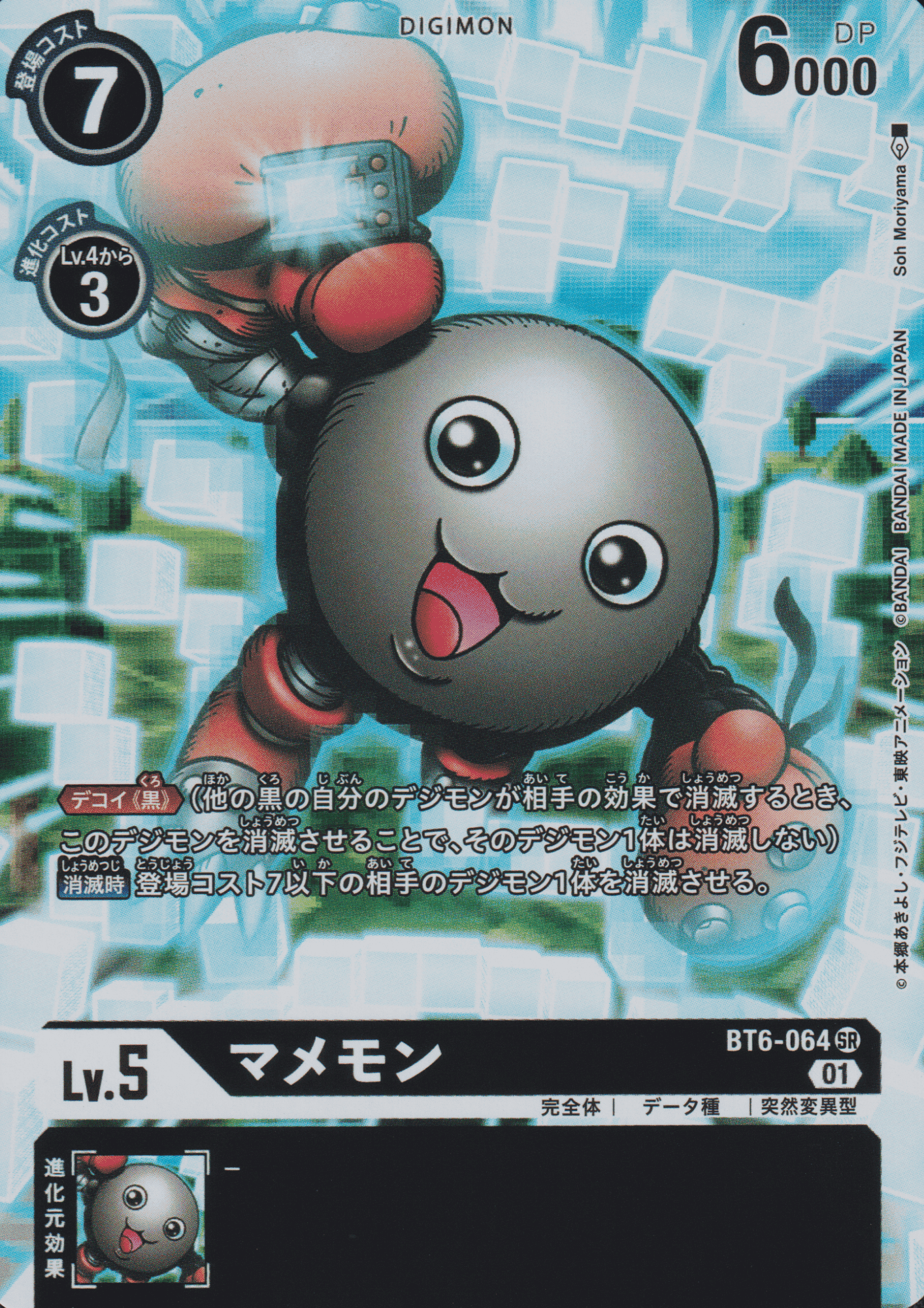 Mamemon BT6-064 SR | Digimon 25th Special Memorial Pack ChitoroShop