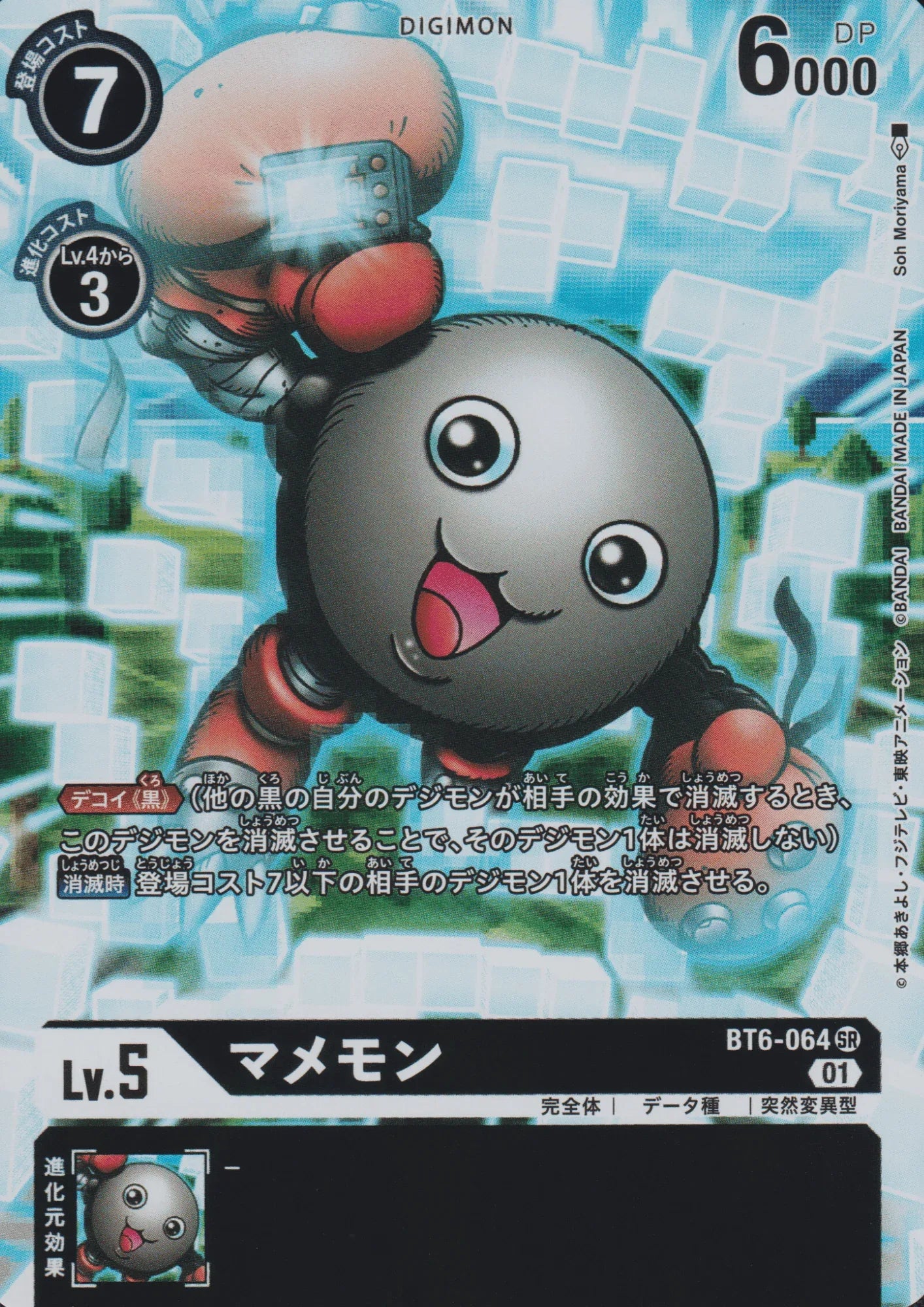 Mamemon BT6-064 SR | Digimon 25th Special Memorial Pack - ChitoroShop