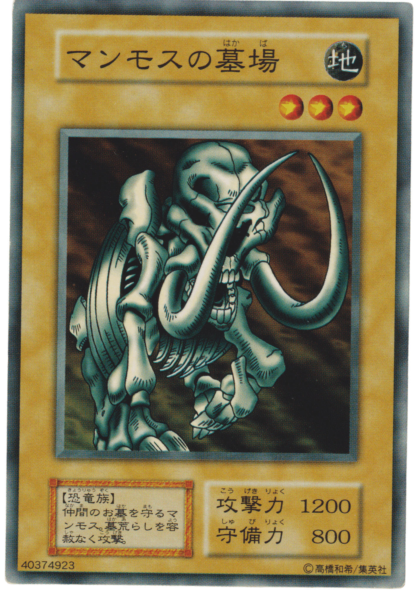 Mammoth Graveyard 40374923 (No ref) | Vol.1 ChitoroShop