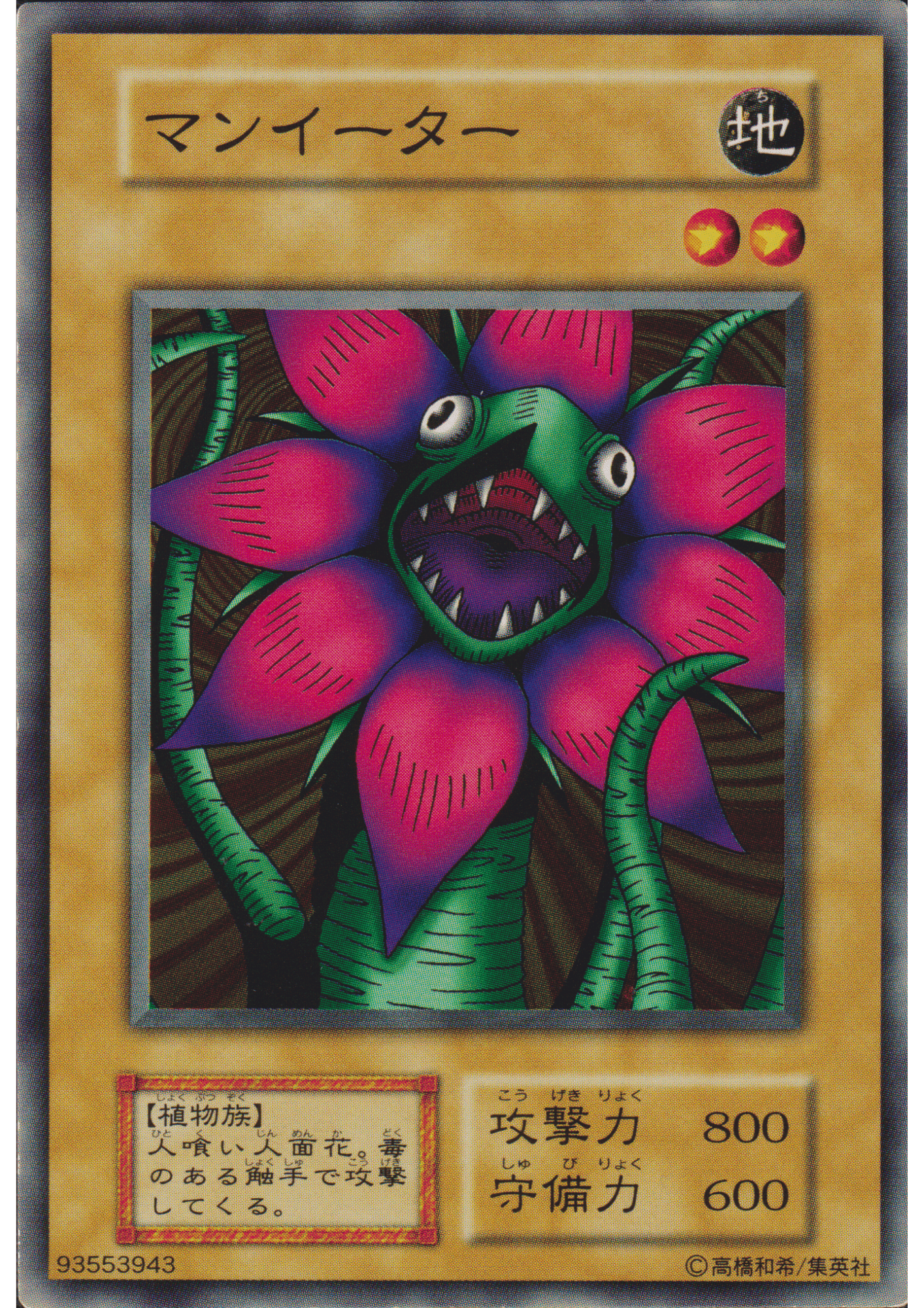 Man Eater 93553943 (No Ref) | Vol.2 ChitoroShop