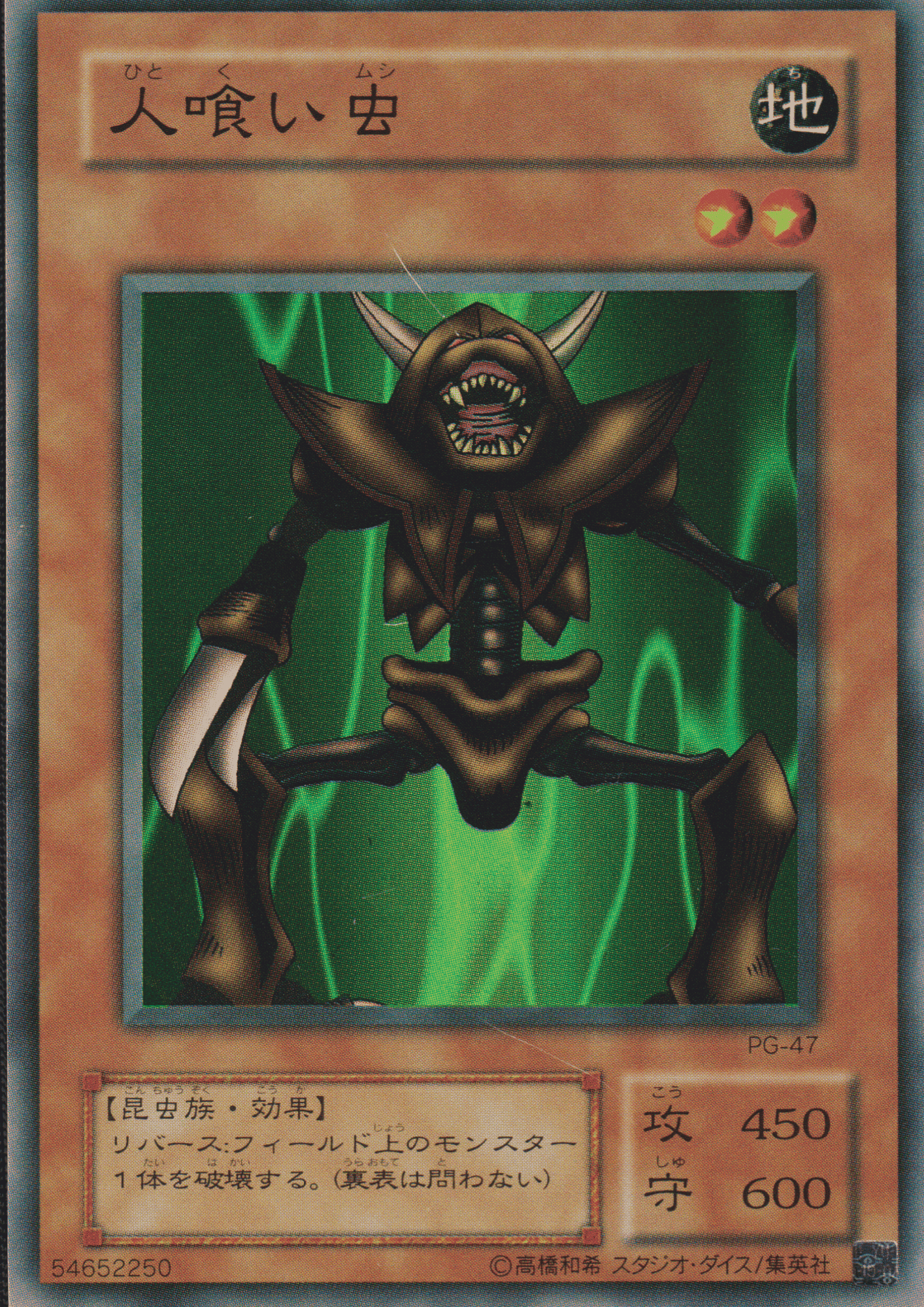 Man-Eater Bug PG-47 | Phantom God ChitoroShop