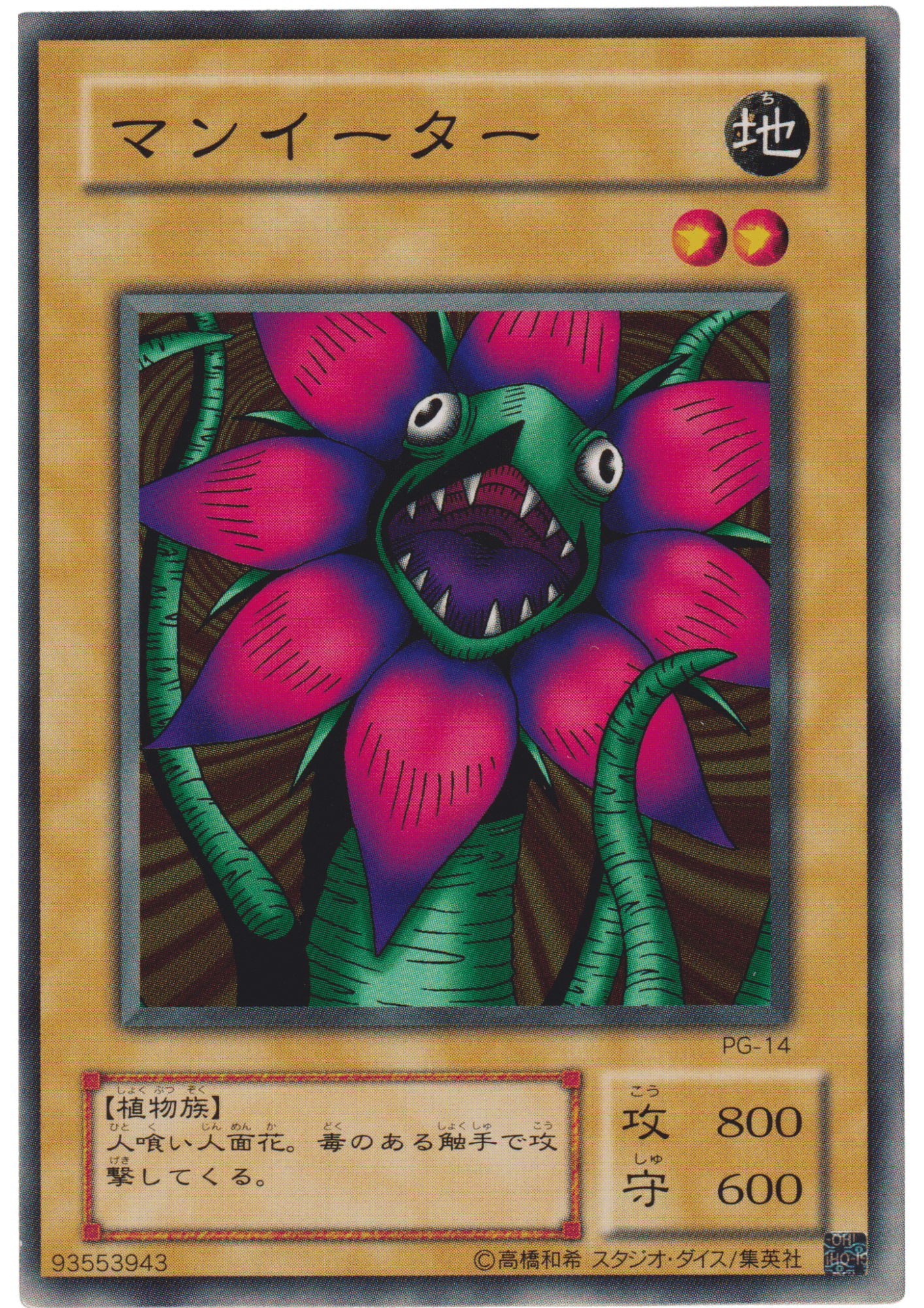 Man Eater PG-14 | Phantom God ChitoroShop