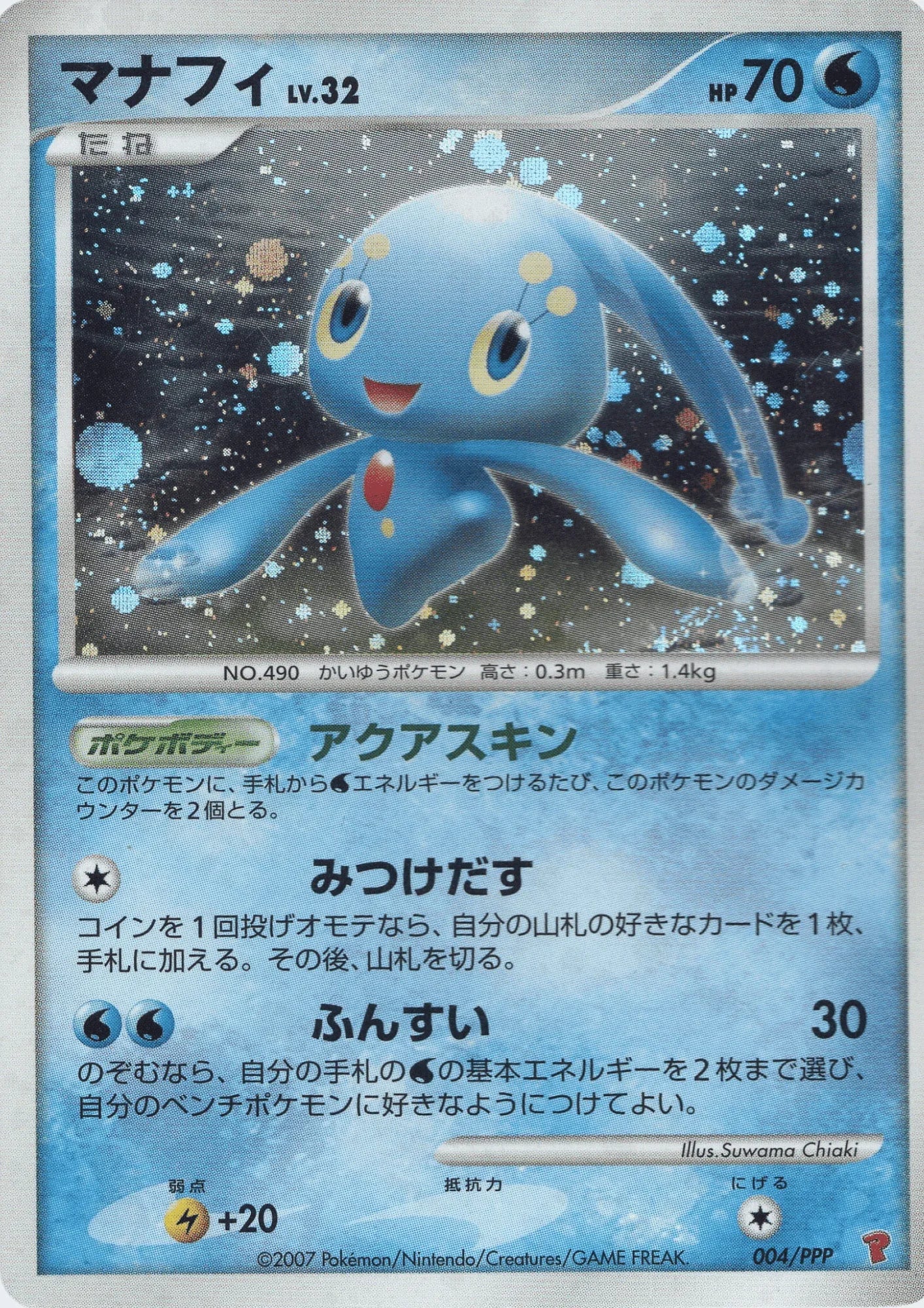 Manaphy 004/PPP | Players Promo (DP) - ChitoroShop