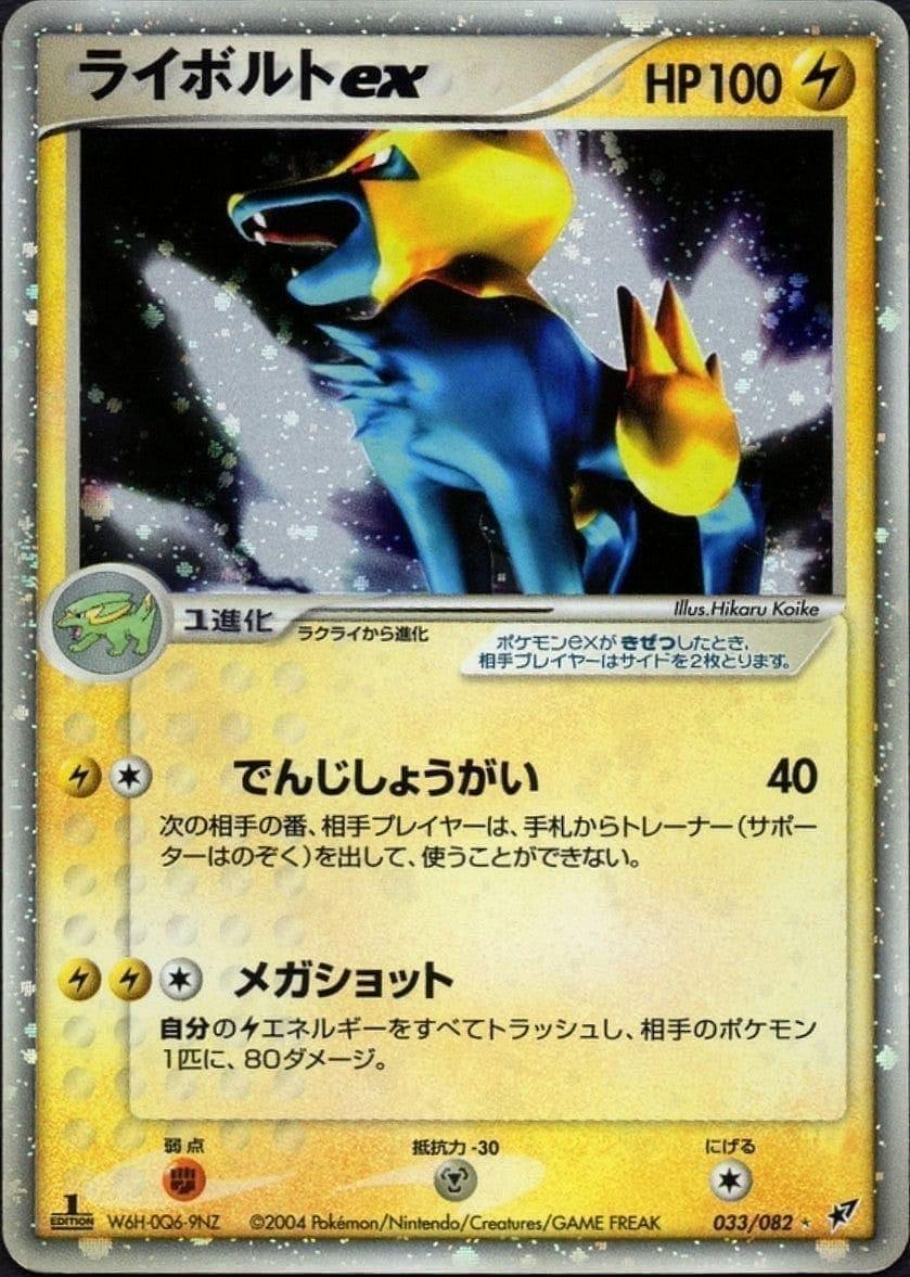 Manectric EX 033/082 | PCG - ChitoroShop
