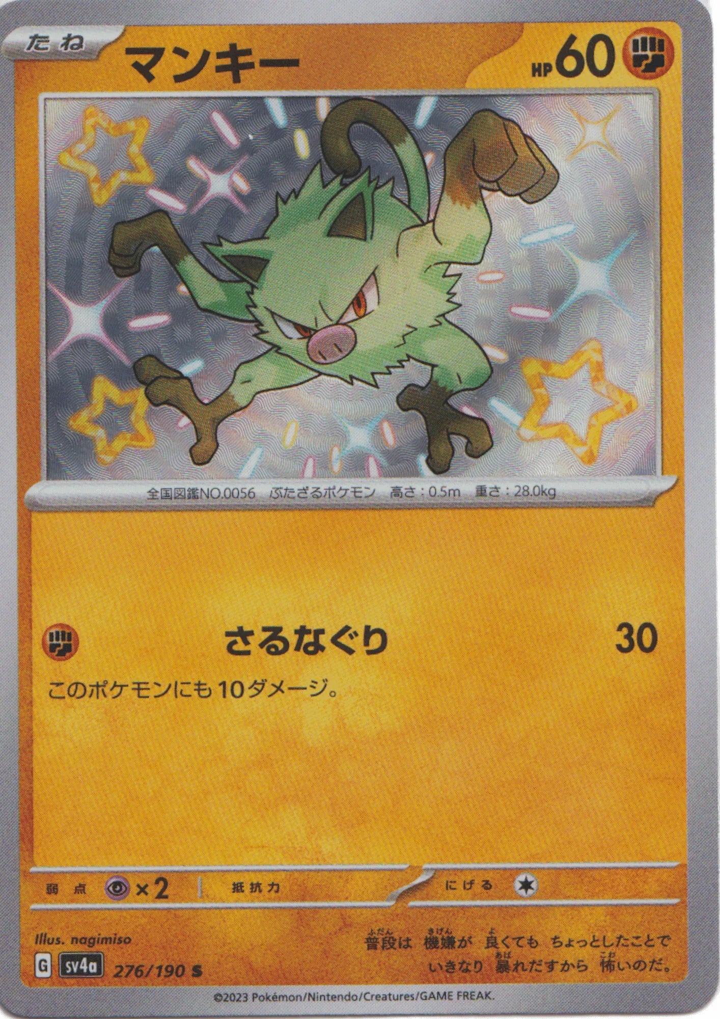 Mankey 276/190 S | SV4a Shiny Treasure ex - ChitoroShop