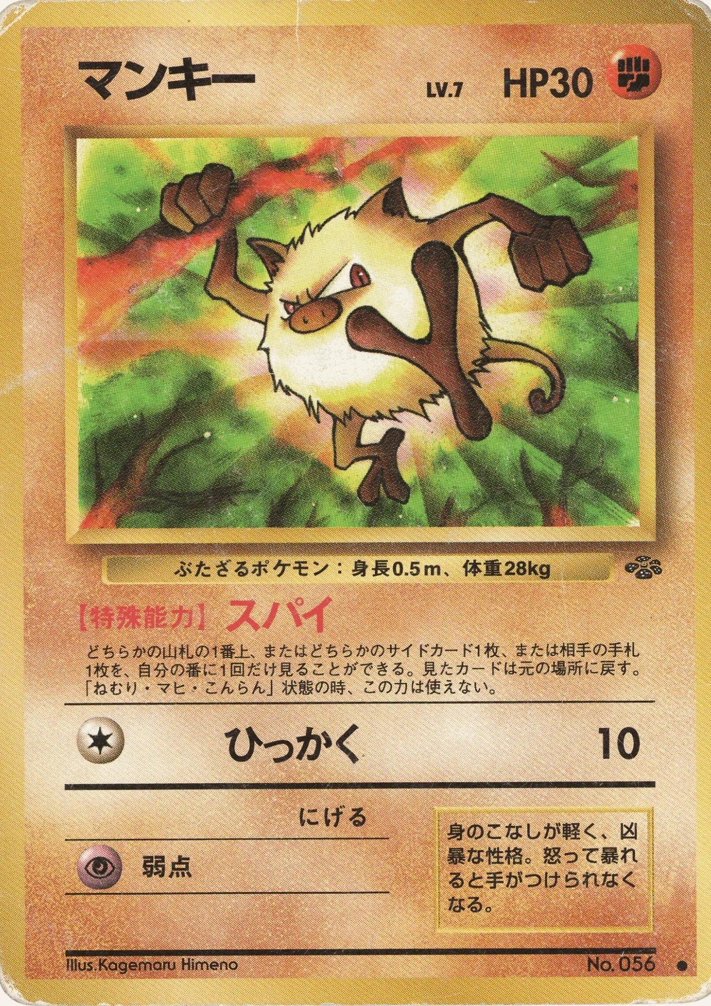 Mankey No.056 | Jungle set - ChitoroShop