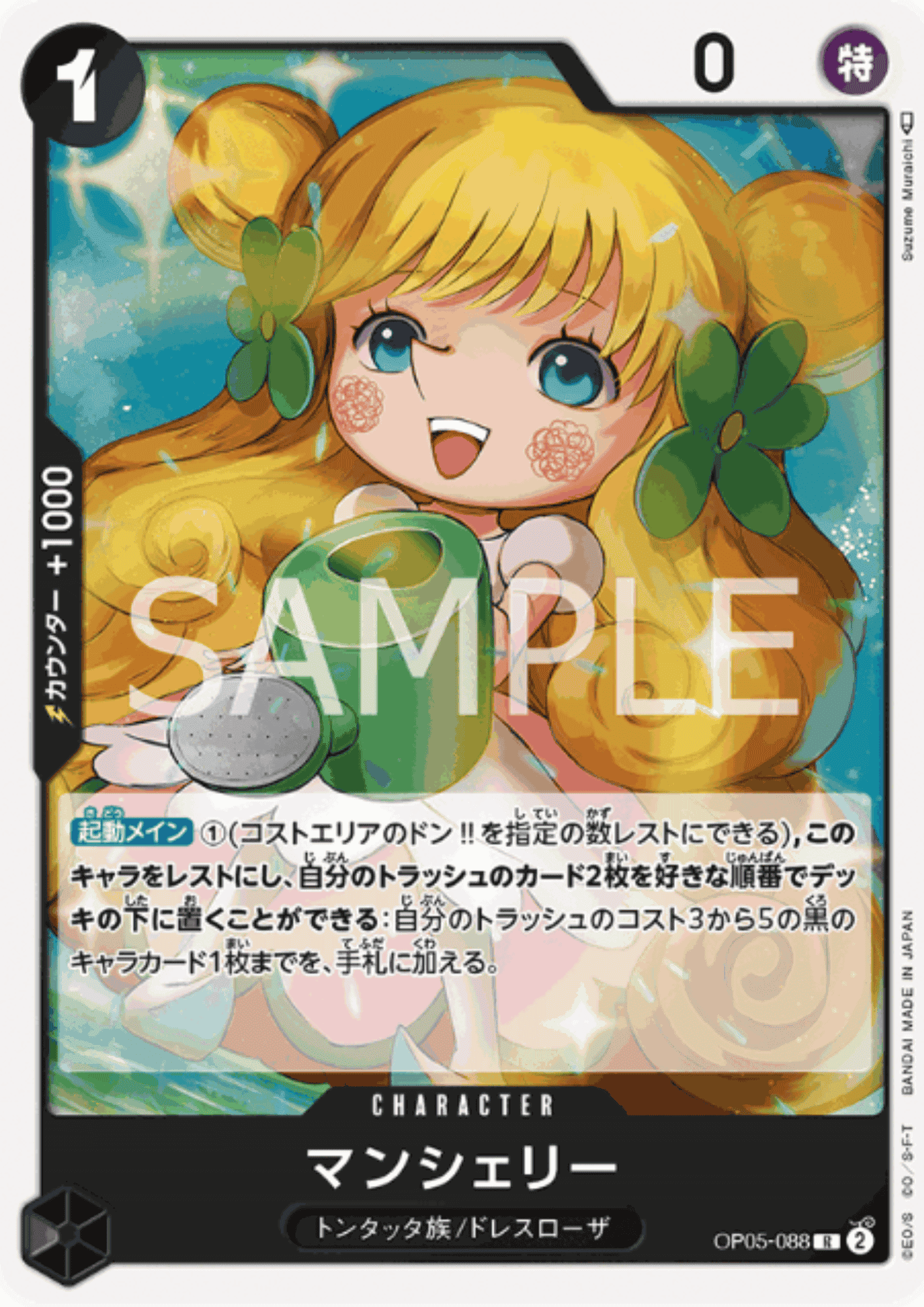Mansherry OP05-088 R | A Protagonist of the New Generation ChitoroShop