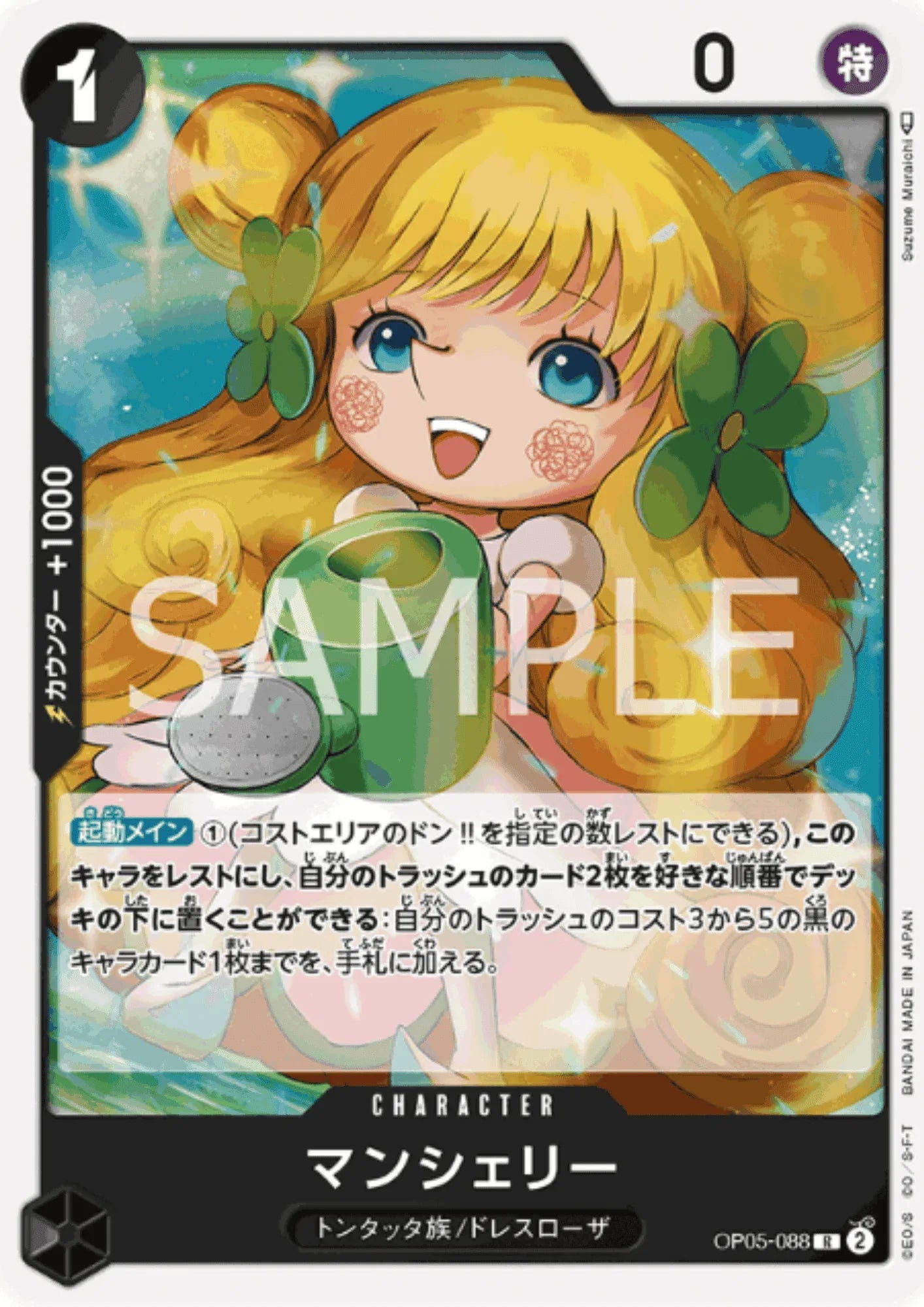 Mansherry OP05-088 R | A Protagonist of the New Generation - ChitoroShop