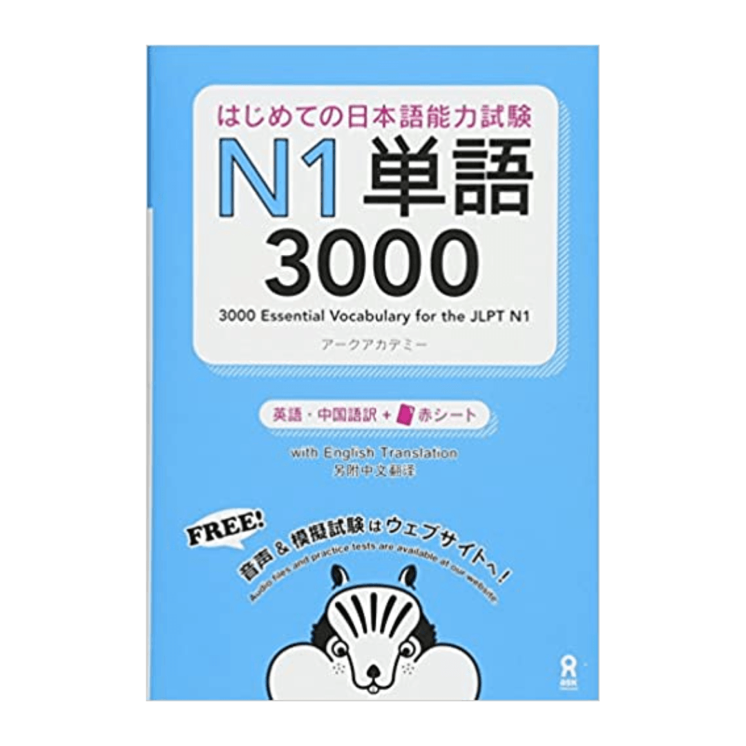 Manuel de Japonais | Hajimete no Nihongo Nouryoku-shiken ChitoroShop