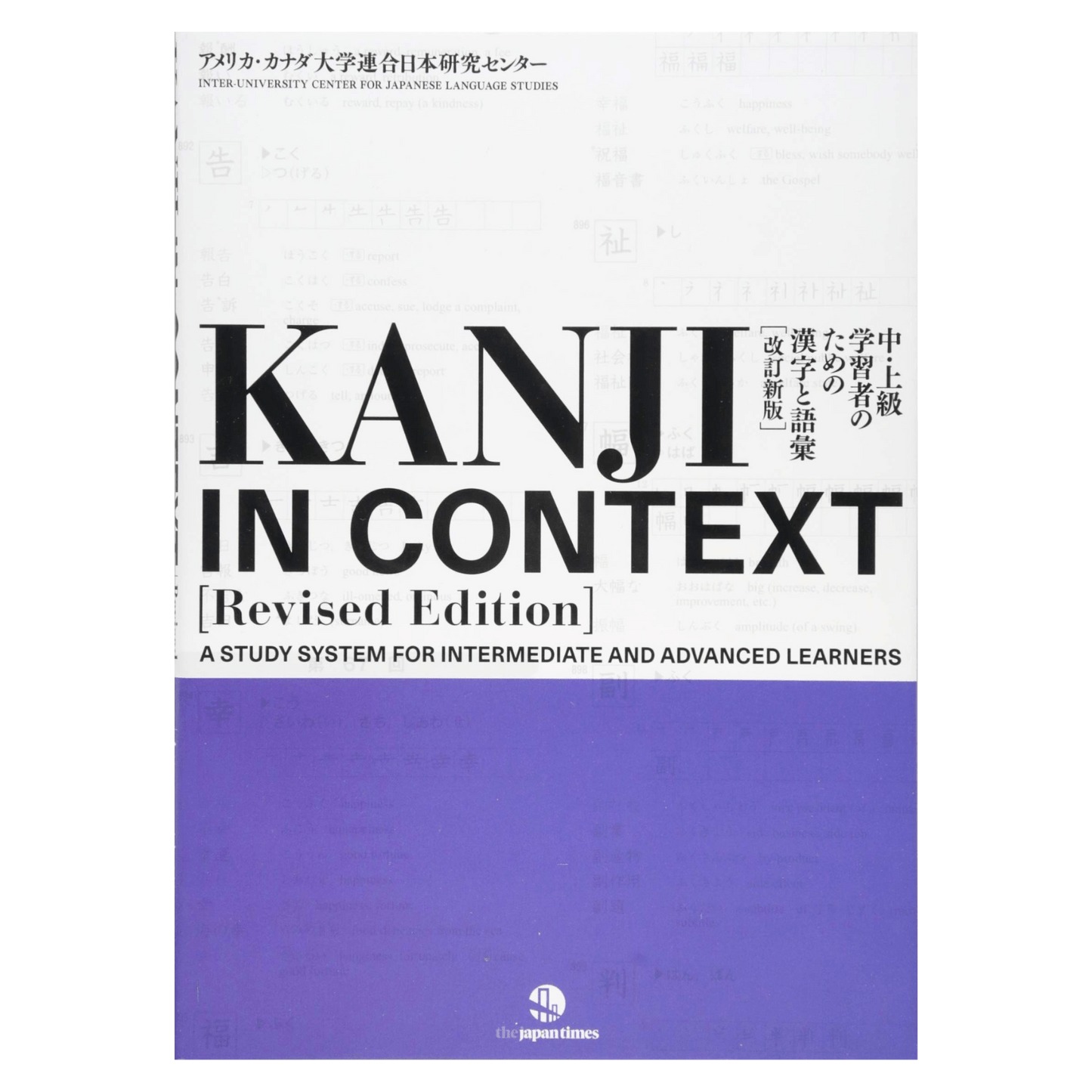 Manuel de Japonais | Kanji in Context ChitoroShop