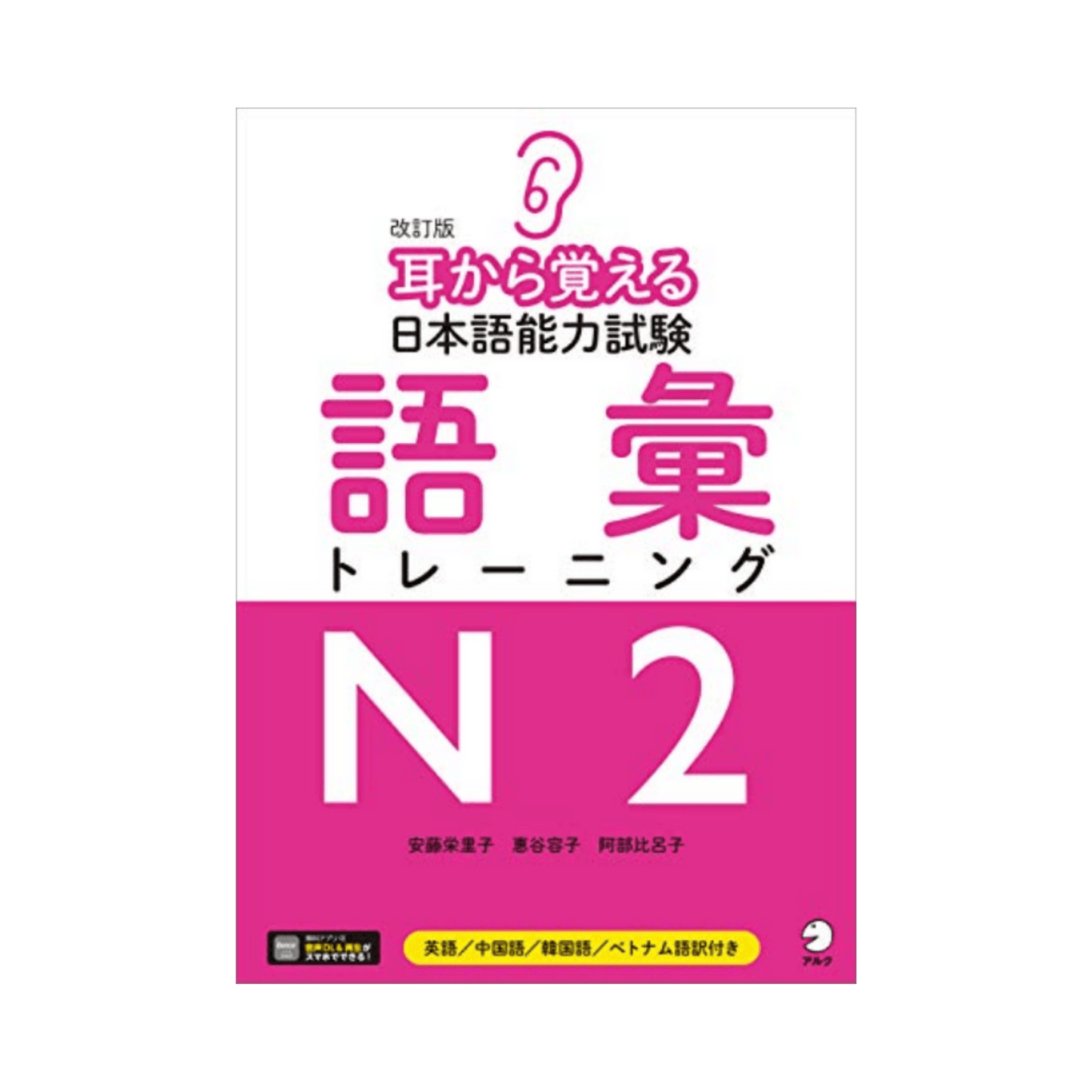 Manuel de Japonais | Mimi Kara Oboeru Nihongo Nōryoku Shiken : Vocabulaire ChitoroShop