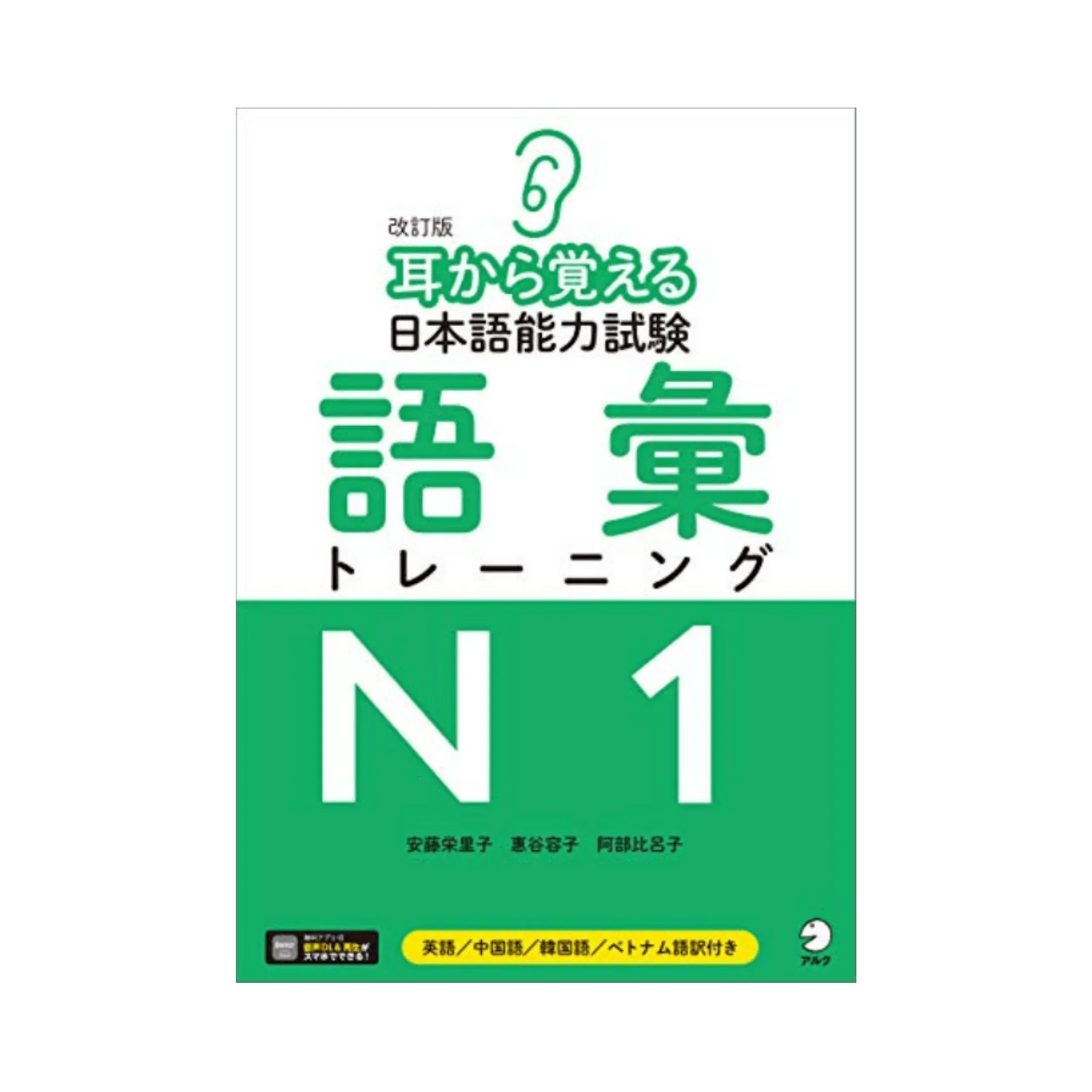 Manuel de Japonais | Mimi Kara Oboeru Nihongo Nōryoku Shiken : Vocabulaire - ChitoroShop