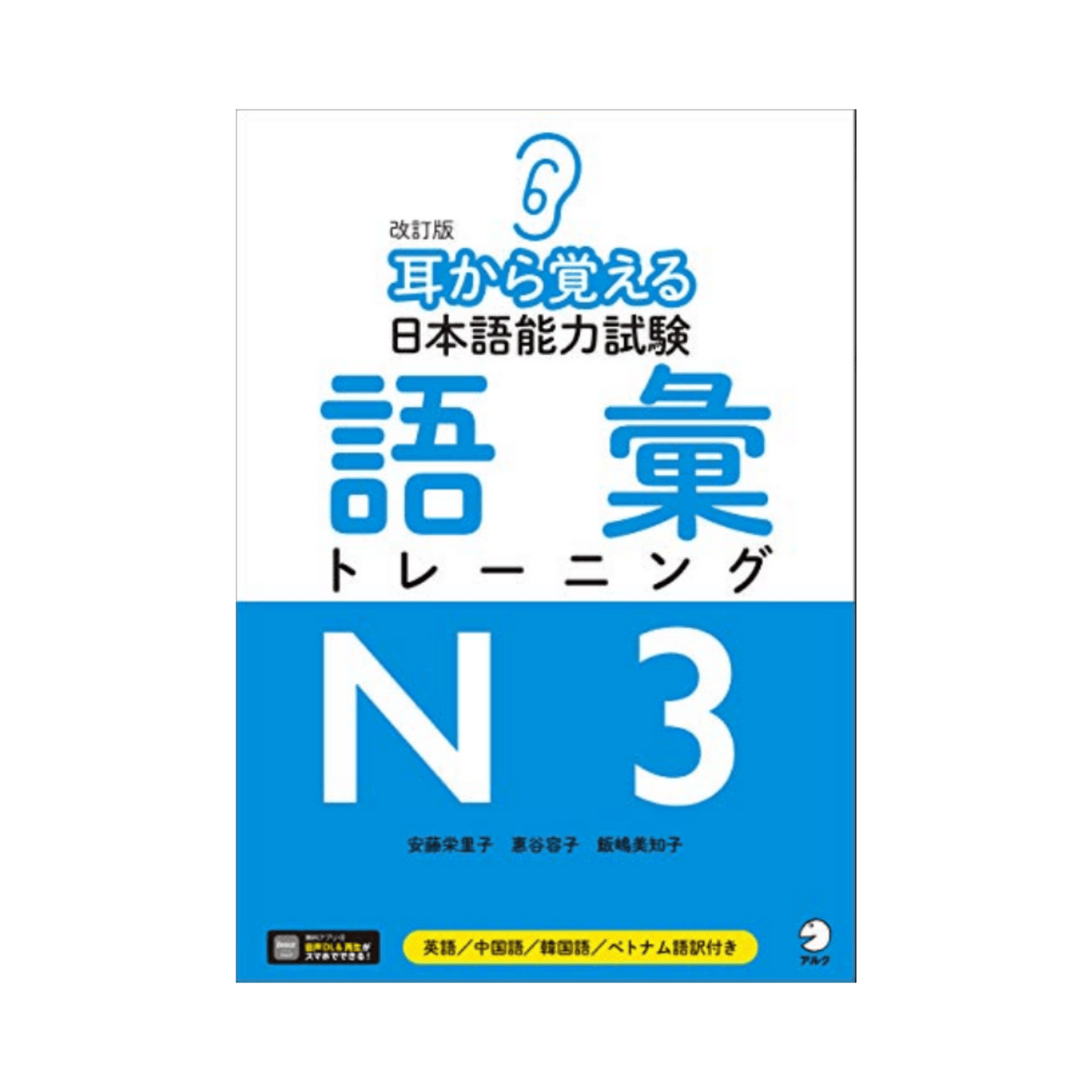 Manuel de Japonais | Mimi Kara Oboeru Nihongo Nōryoku Shiken : Vocabulaire ChitoroShop
