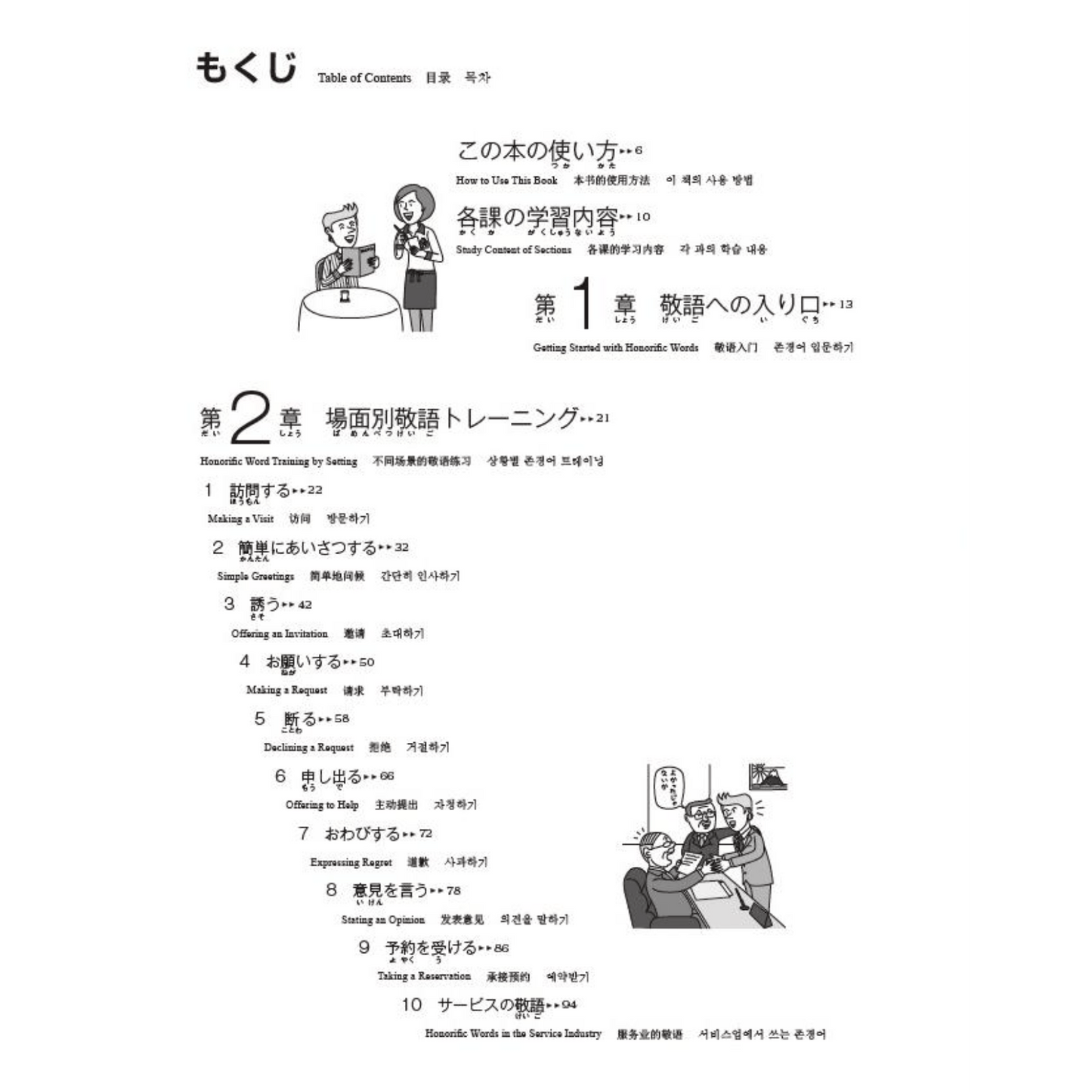 Manuel de Japonais | New Nihongo Keigo Training にほんご敬語トレーニング ChitoroShop