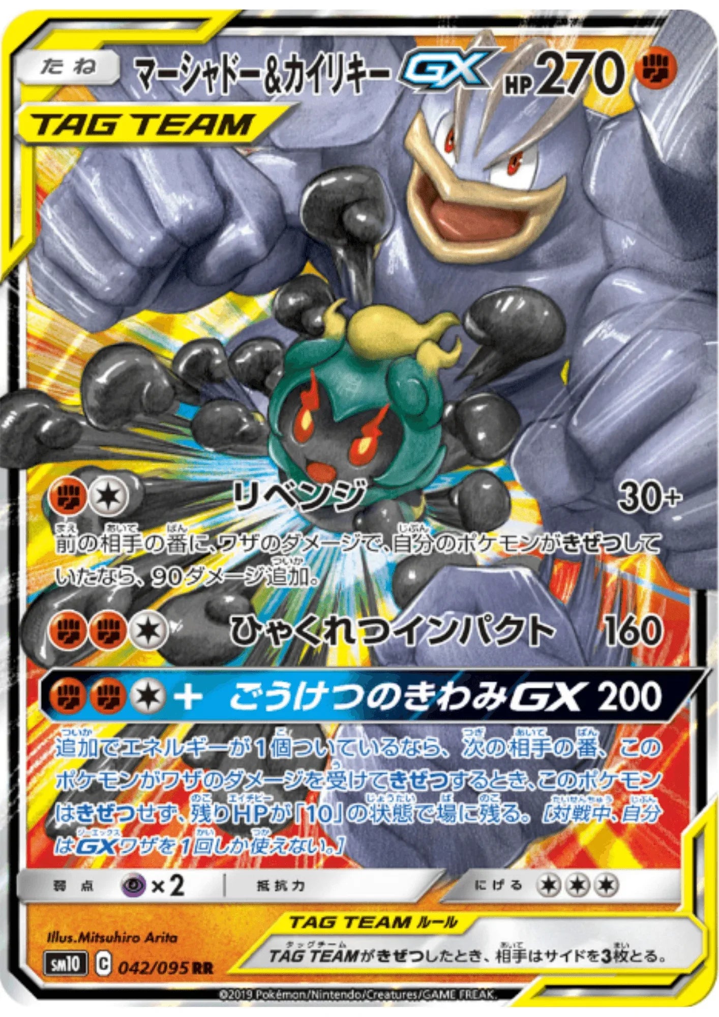 Marshadow & Machamp GX 042/095 RR | Double Blaze SM10 - ChitoroShop