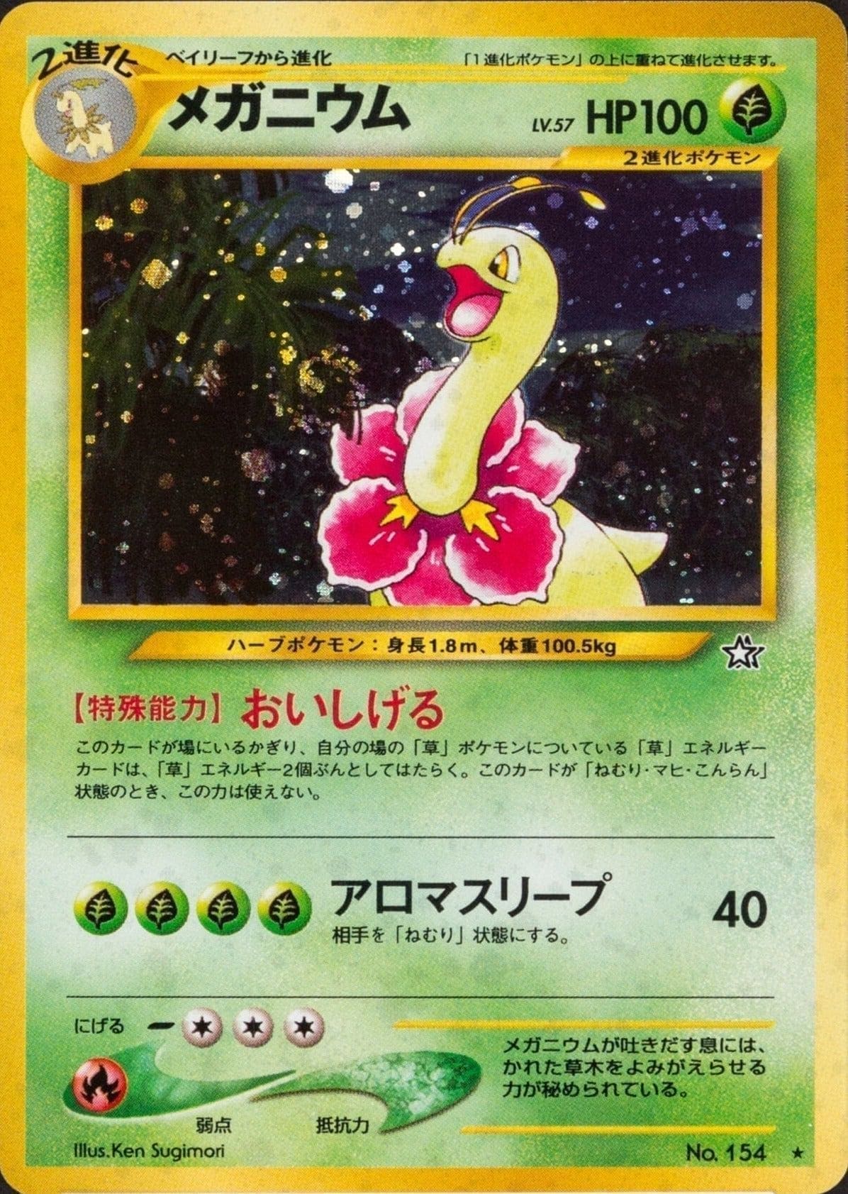 Meganium No.154 | Neo Genesis ChitoroShop