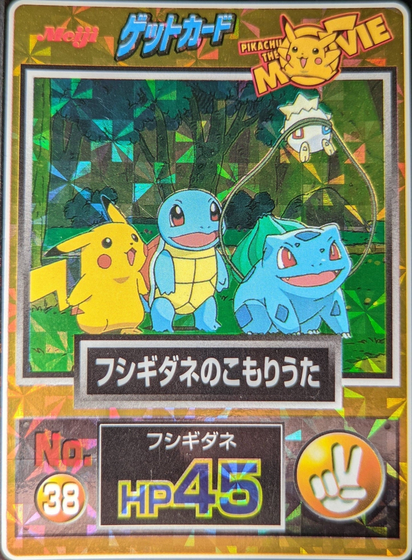 Meiji Get card No.38 | Pikachu the movie ChitoroShop