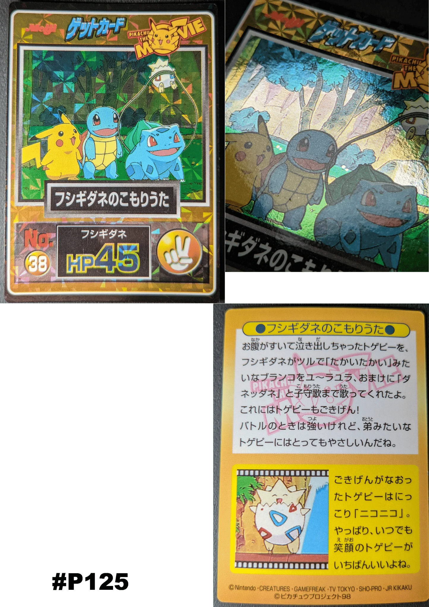 Meiji Get card No.38 | Pikachu the movie - ChitoroShop