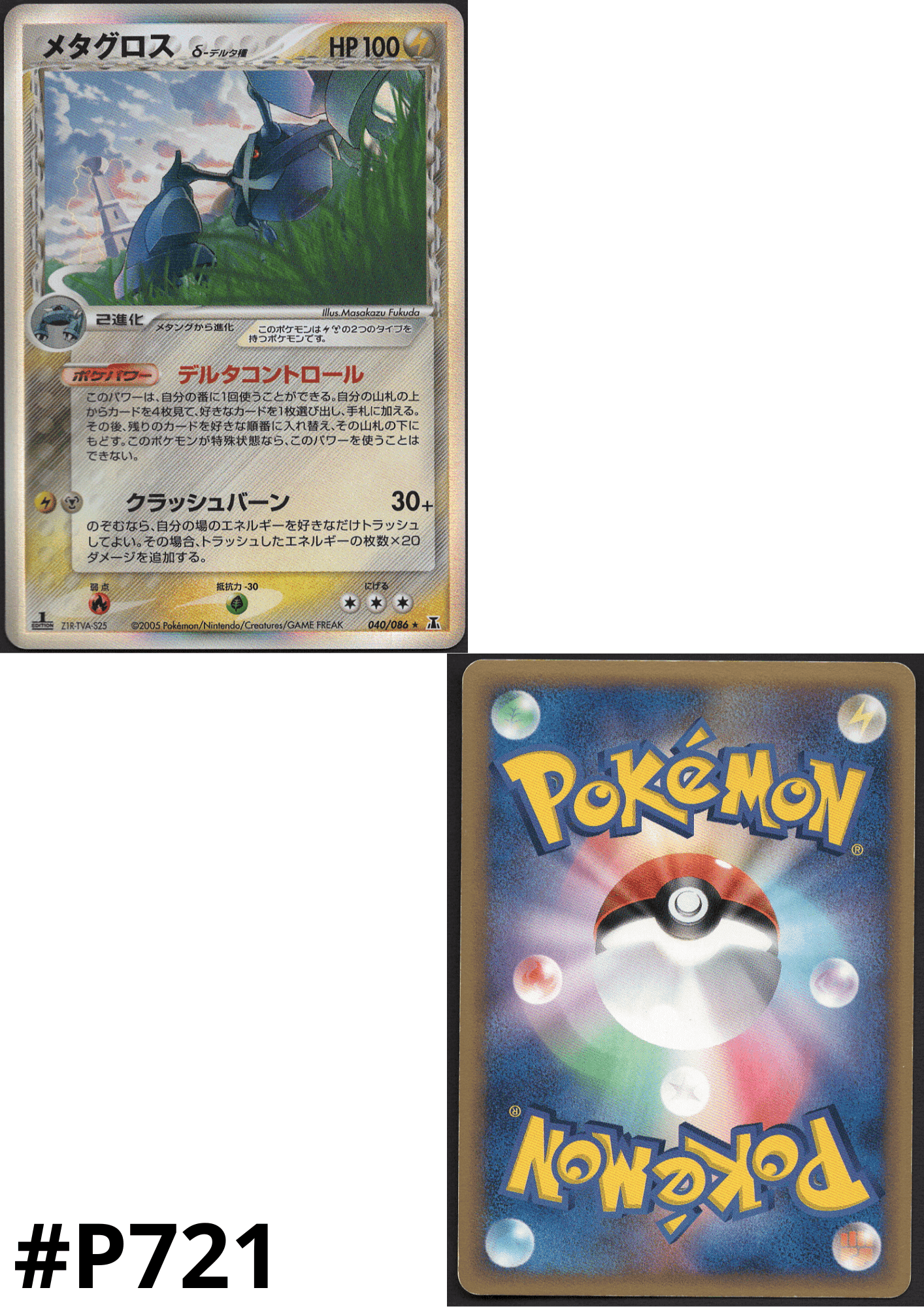 Metagross δ 040/086 Delta species | Holon Research Tower ChitoroShop