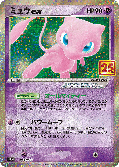 Mew ex 014/025 | s8a-p ChitoroShop