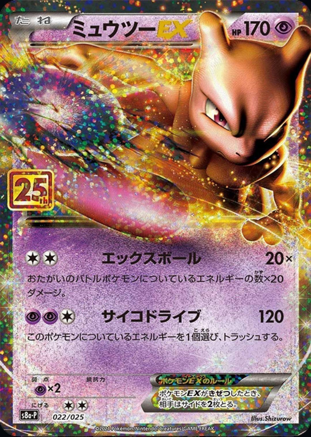 Mewtwo 022/025 | 25th s8a-p - ChitoroShop