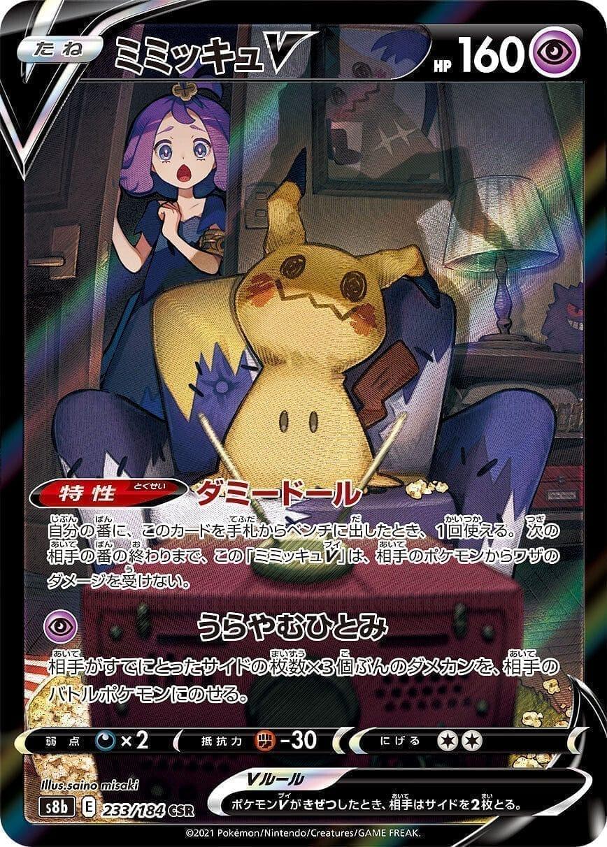 Mimikyu V 233/184 | s8b - ChitoroShop