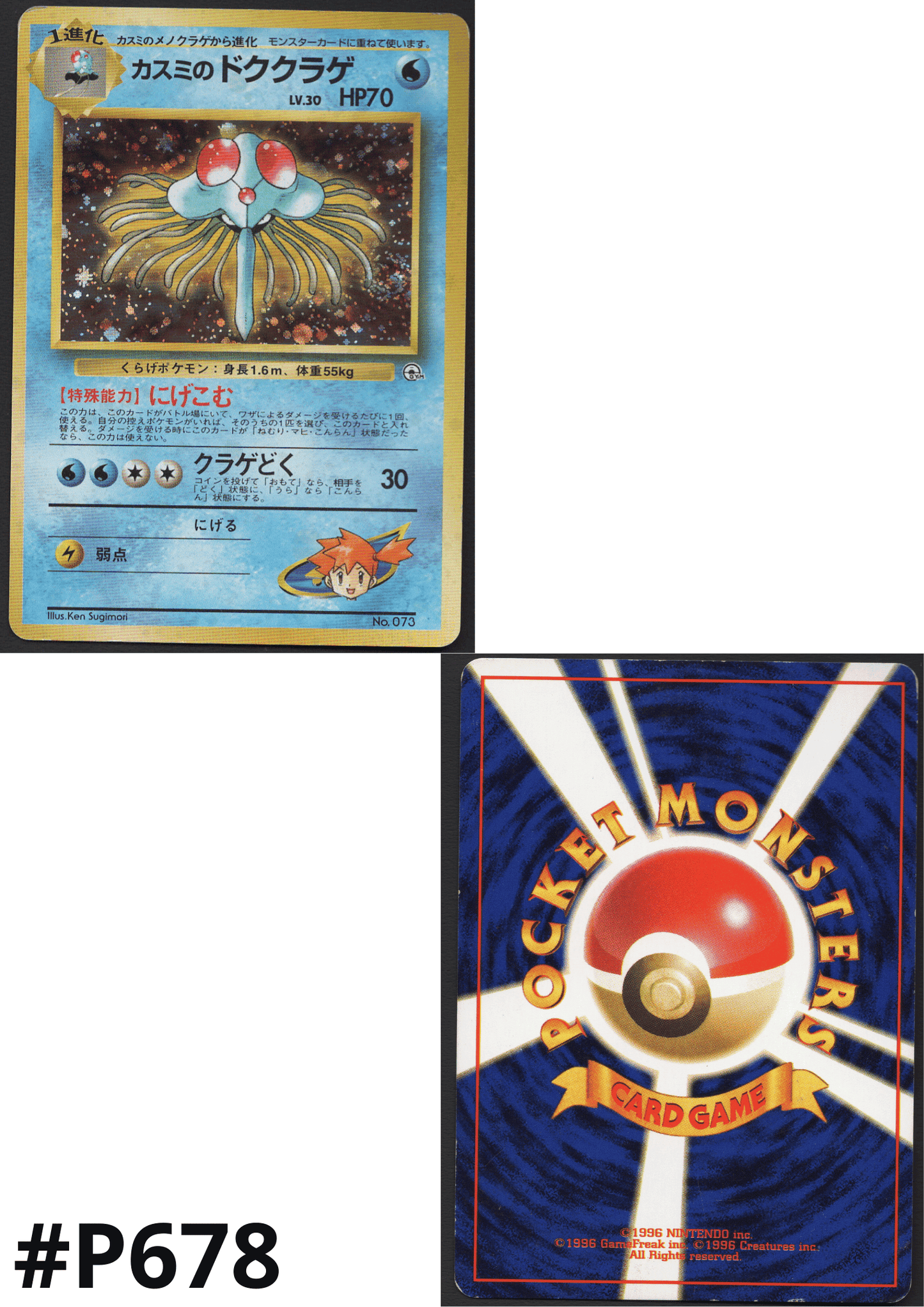 Misty's Tentacruel No.073 | Leader Stadium ChitoroShop