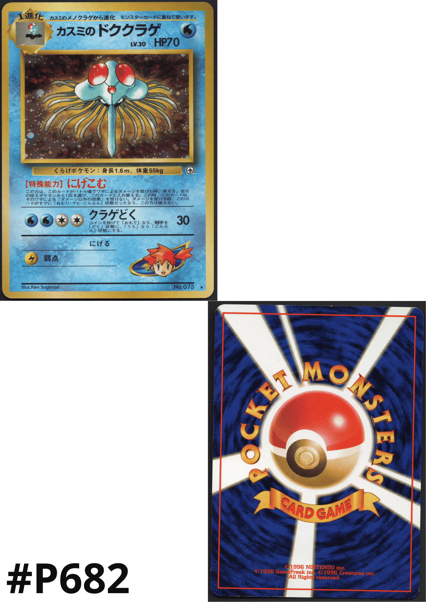 Misty's Tentacruel No.073 | Leader Stadium ChitoroShop