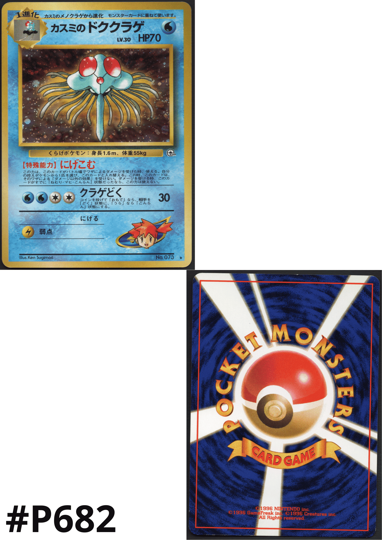 Misty's Tentacruel  No.073 | Leader Stadium ChitoroShop