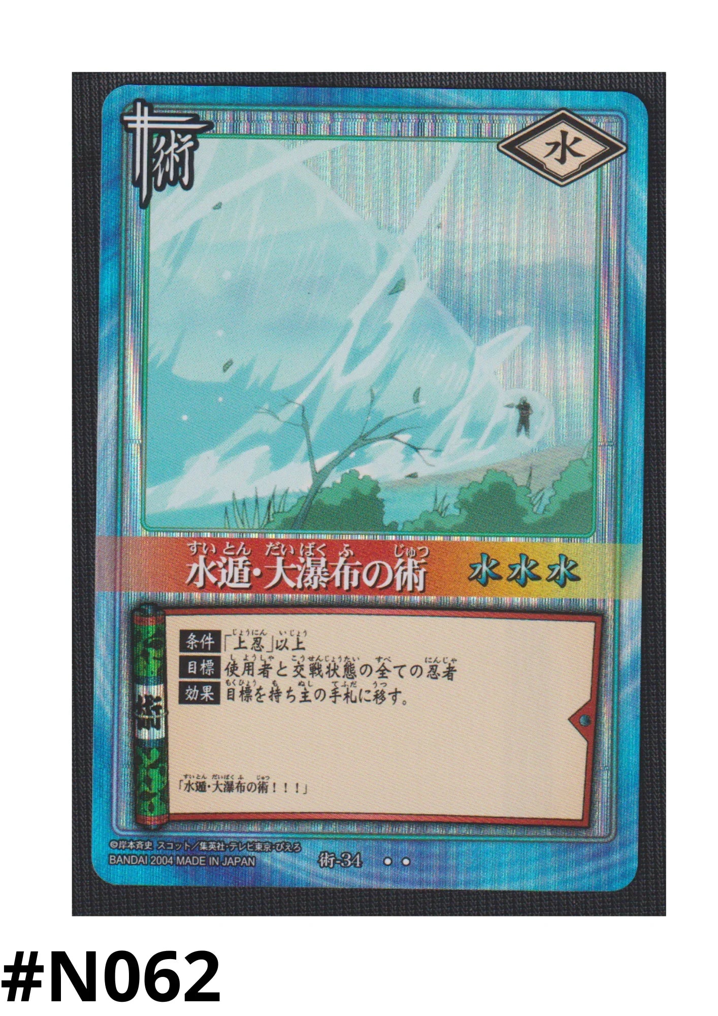 Water Style: Giant Vortex Jutsu 34 | Naruto Card Game - ChitoroShop
