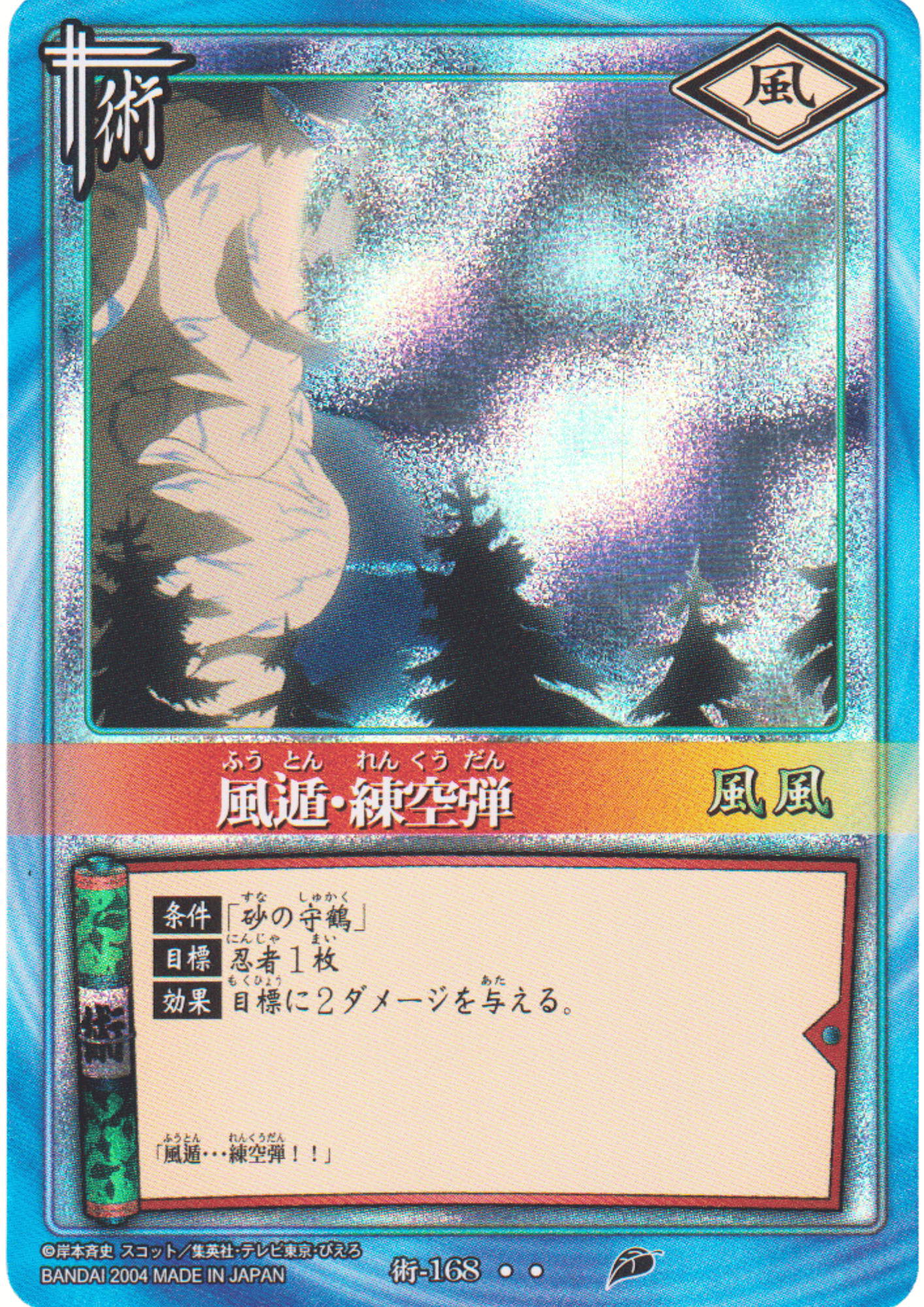 Wind Style : Renkuudan 168 | Naruto Card Game