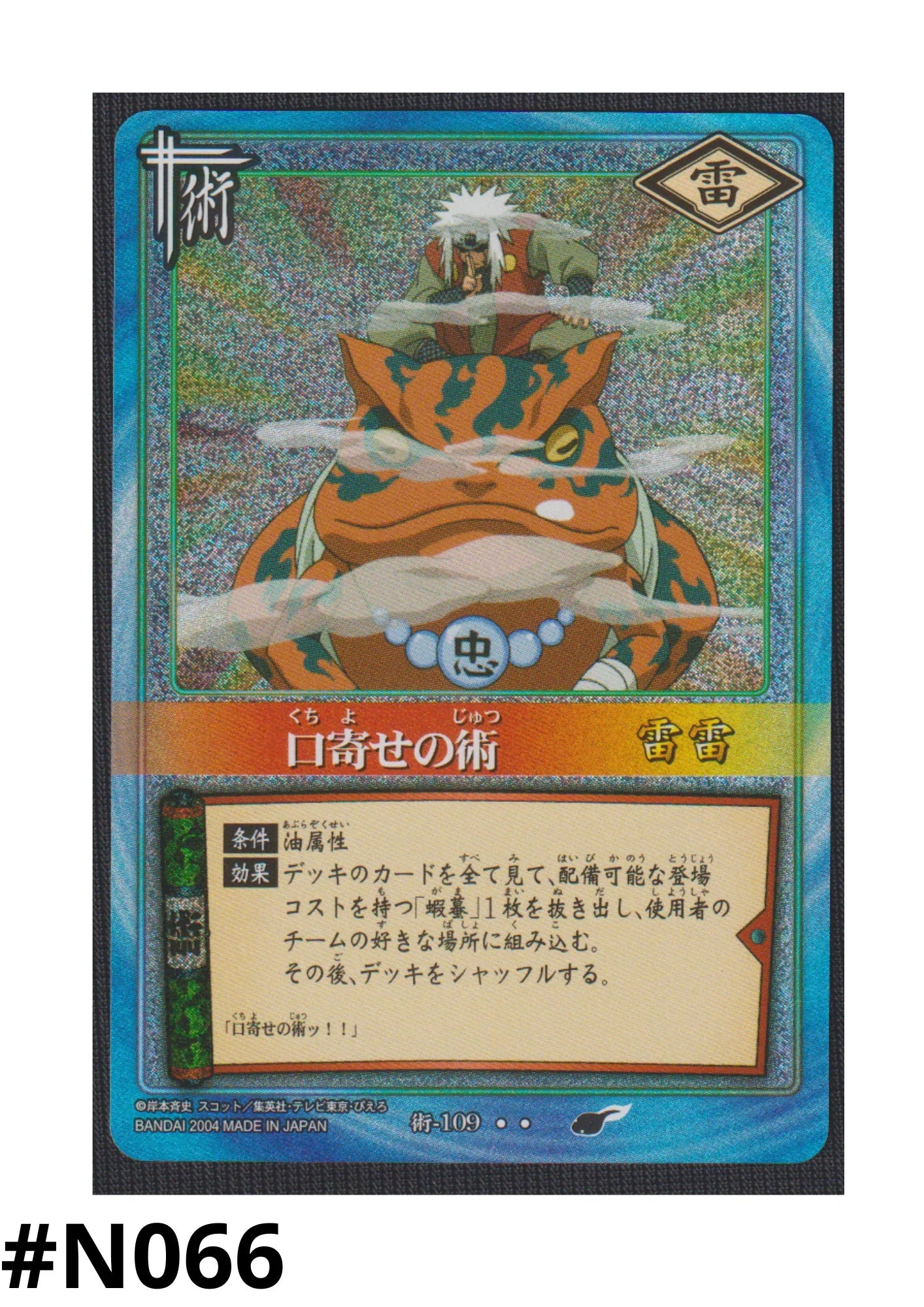 Summoning Jutsu 109 | Naruto Card Game - ChitoroShop