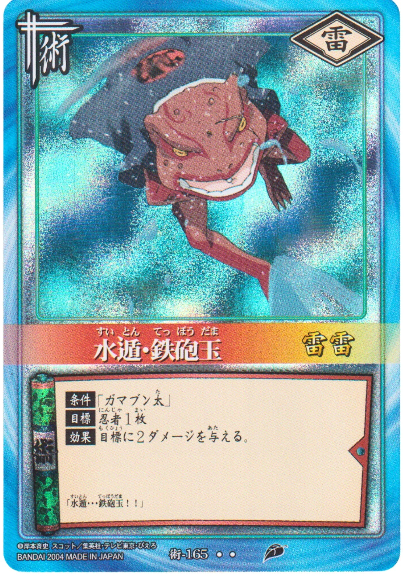 Water Style: Liquid Bullets 165 | Naruto Card Game - ChitoroShop