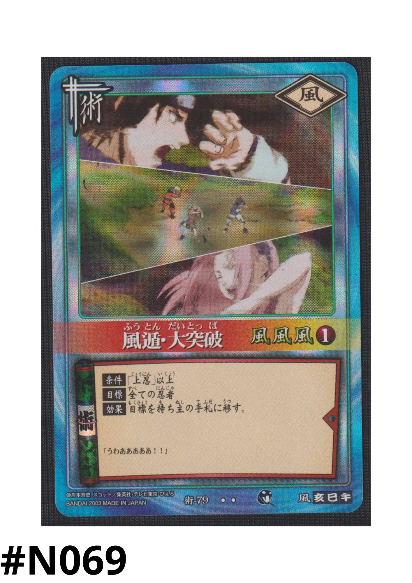 Wind Style: Great Breakthrough 79 | Naruto Card Game - ChitoroShop