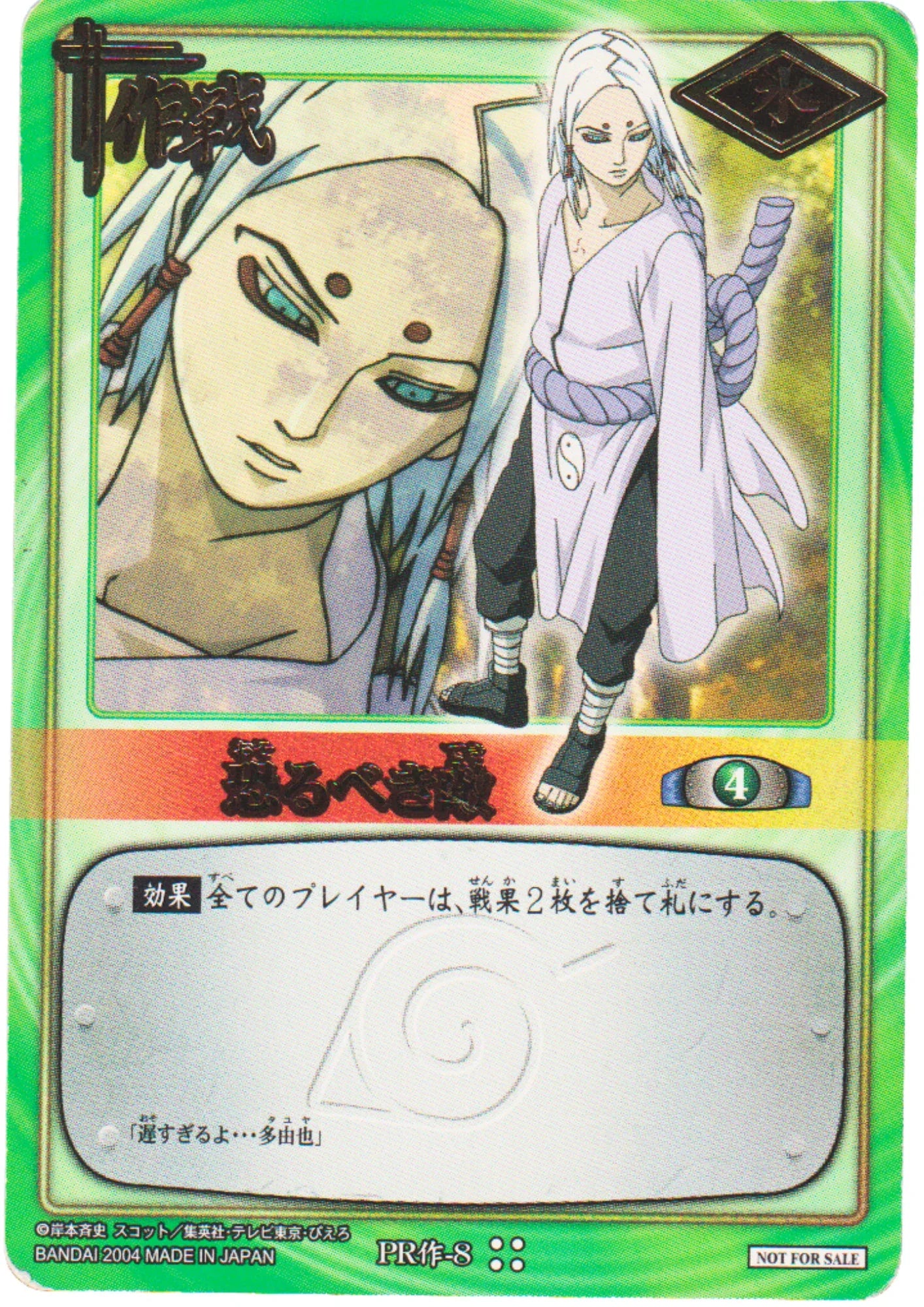 Kimimaro PR 8 | Naruto Card Game | Promo - ChitoroShop