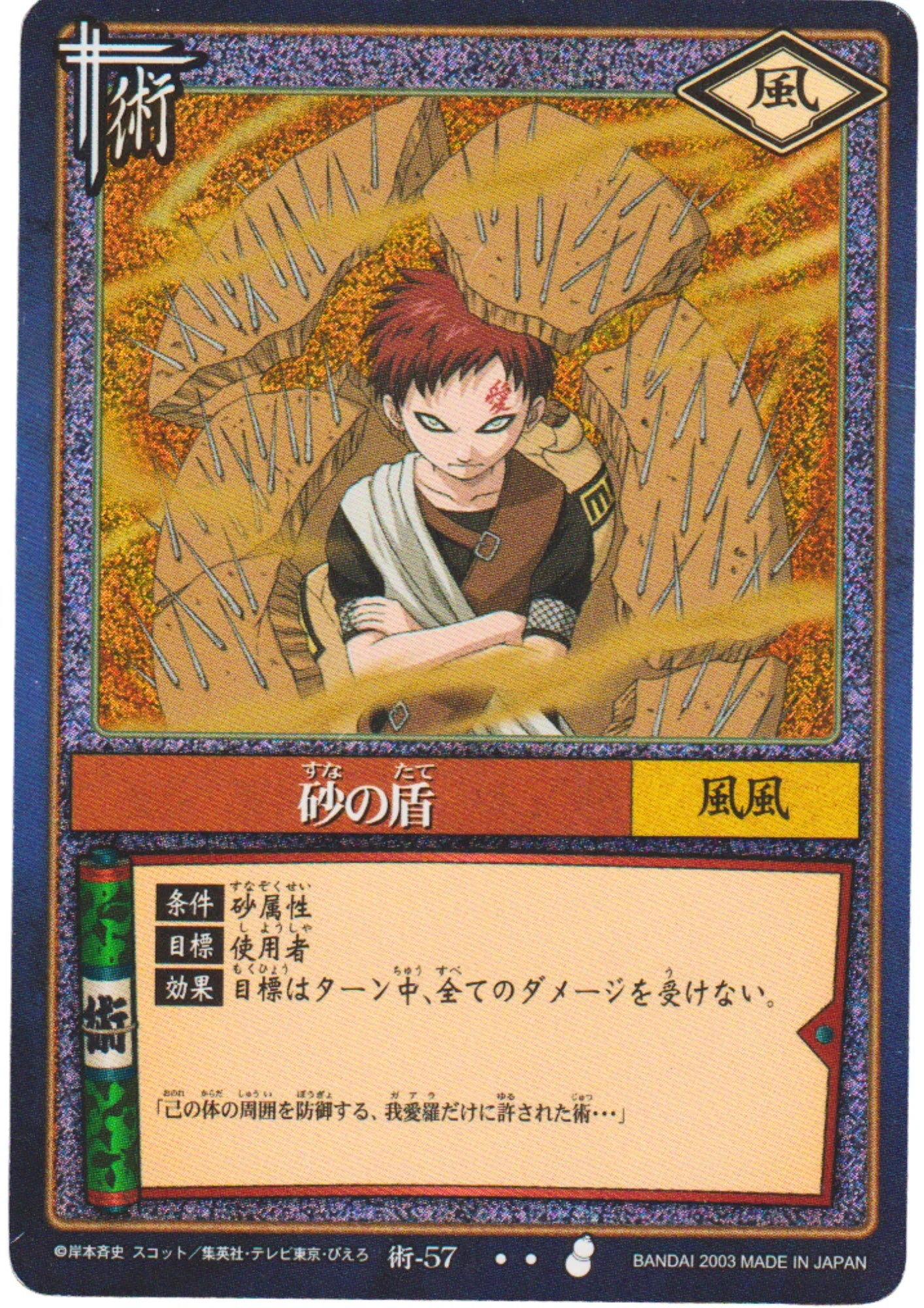 sand shield 57 | Naruto Card Game - ChitoroShop