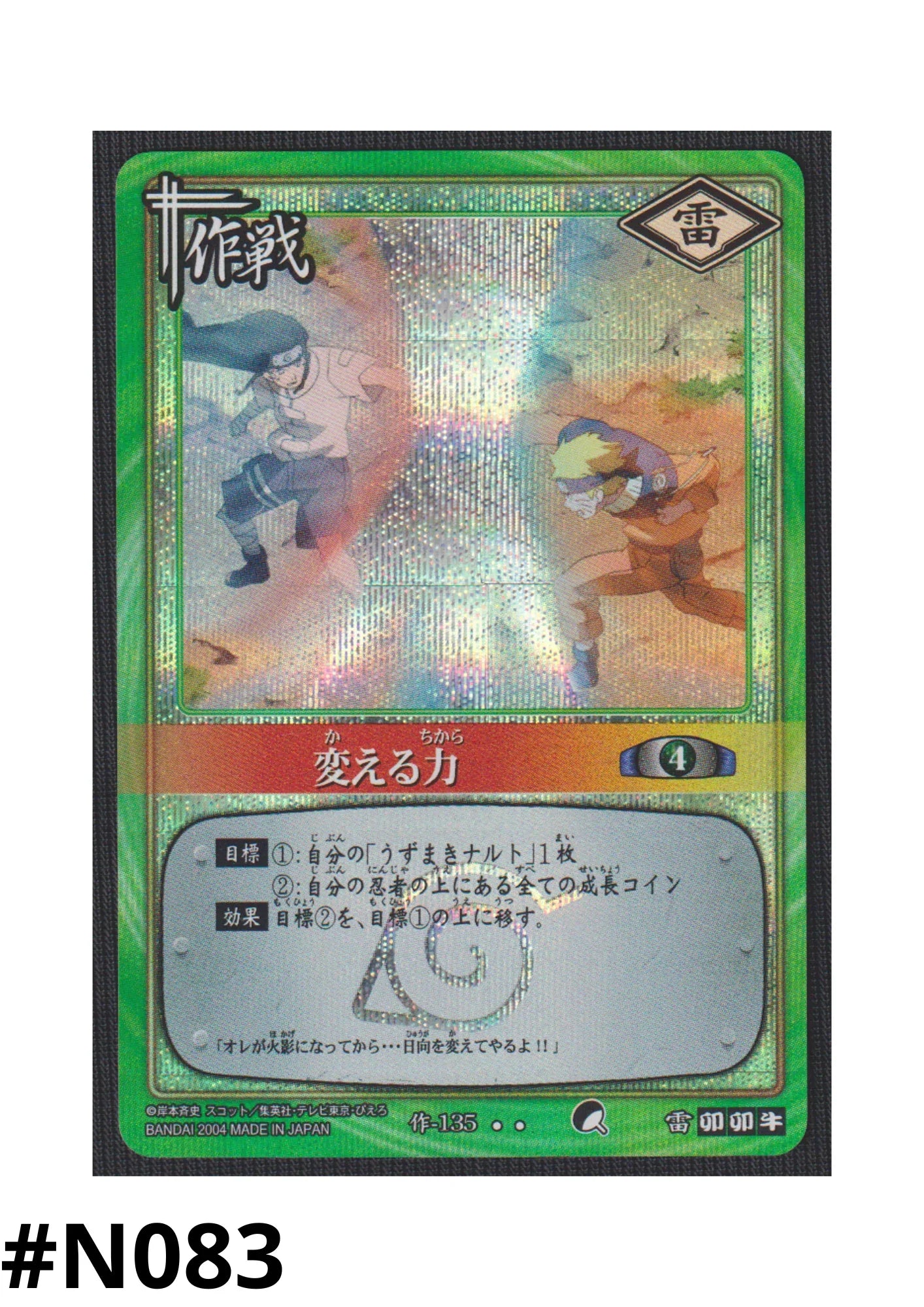 Power For Change 135 | Naruto Card Game - ChitoroShop
