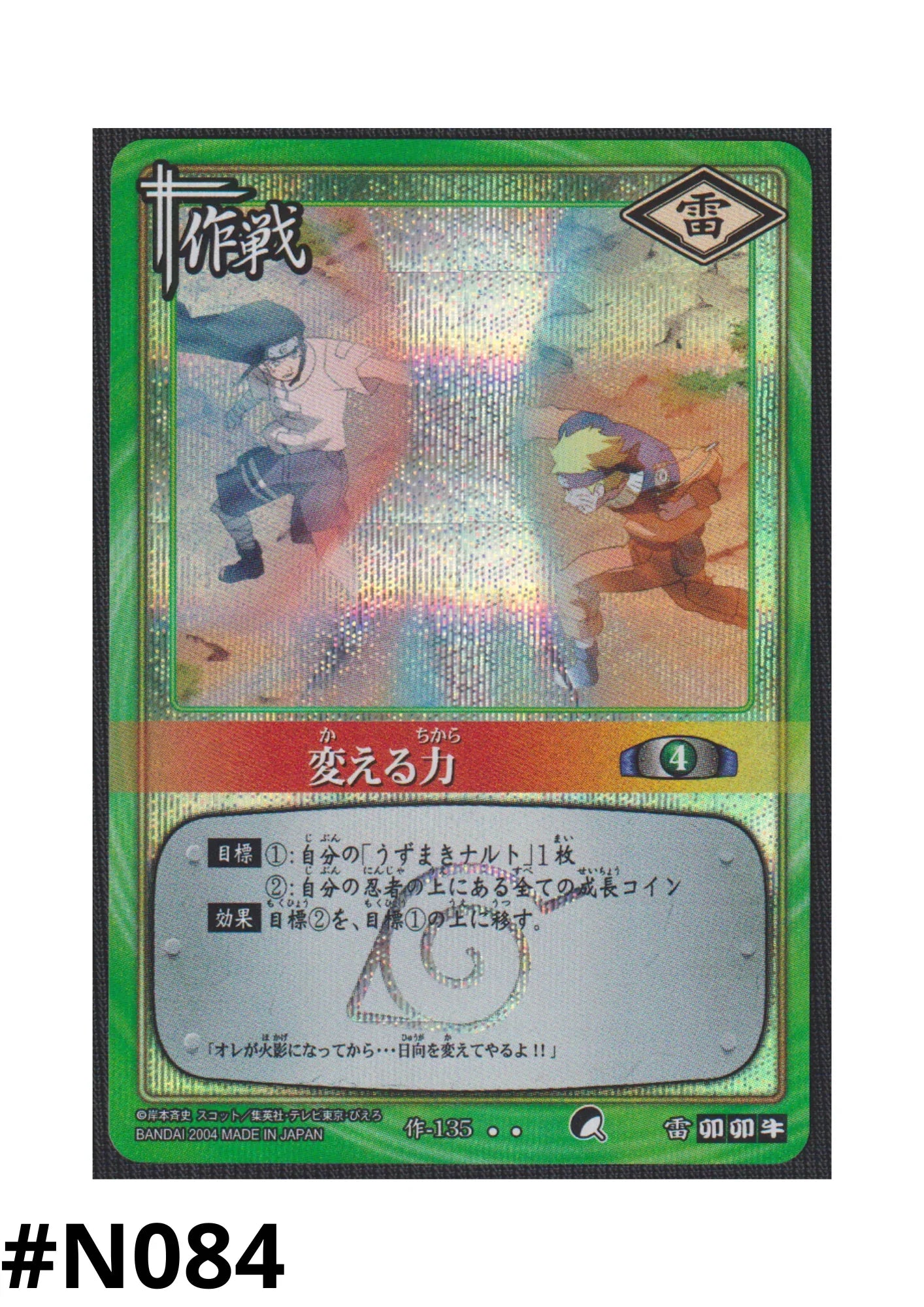 Power For Change 135 | Naruto Card Game - ChitoroShop