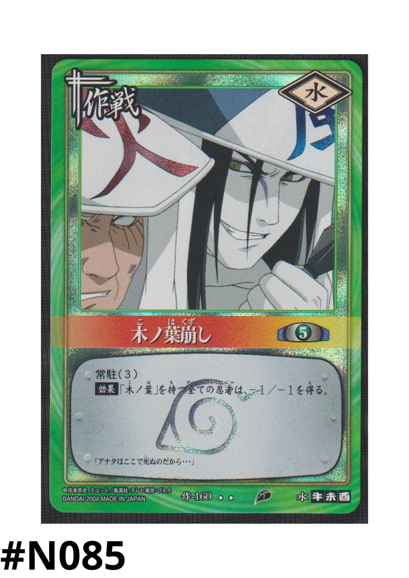 Collapse of the Hidden Leaf Village 160 | Naruto Card Game - ChitoroShop