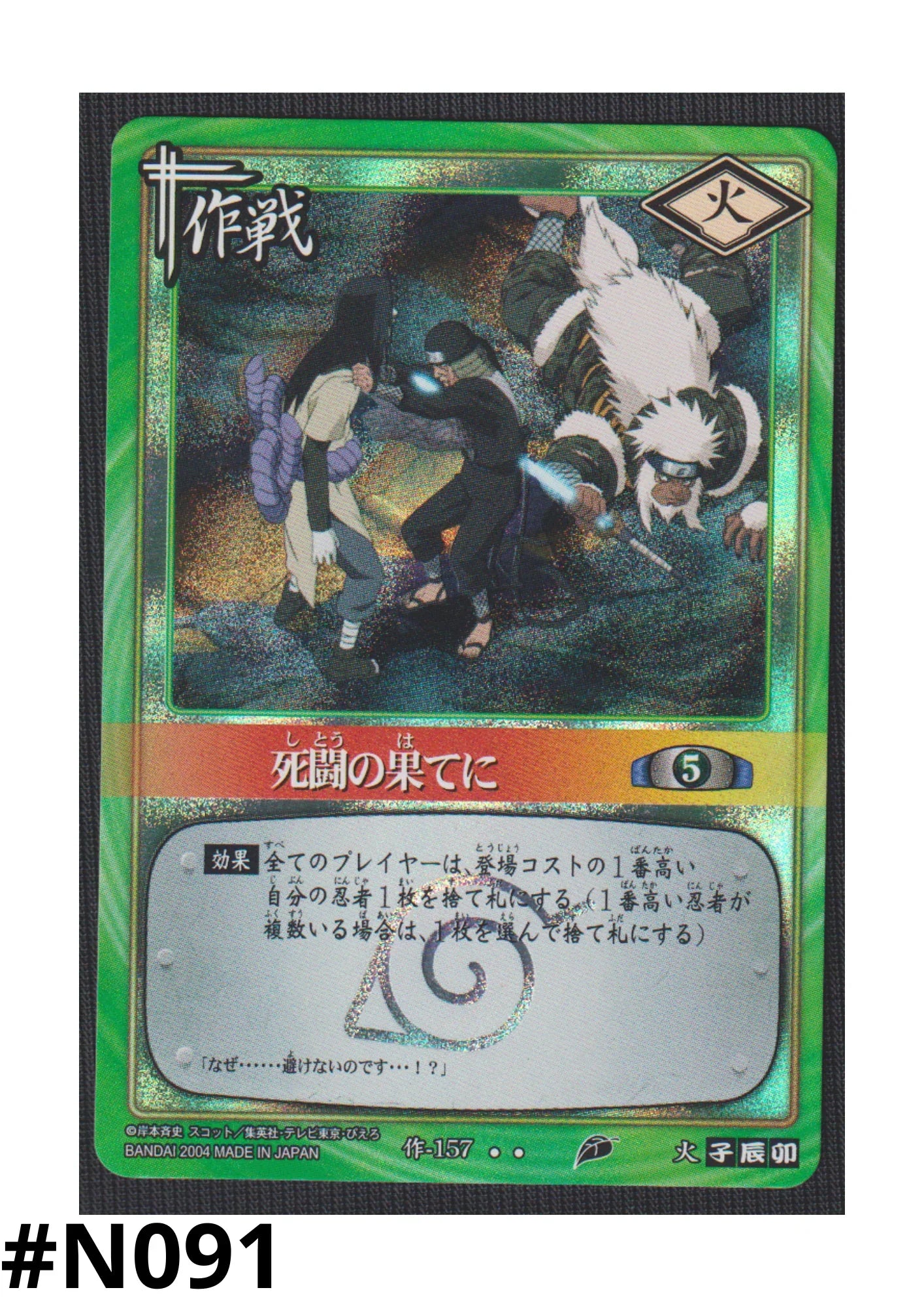 The End of the Mortal Combat 157 | Naruto Card Game - ChitoroShop