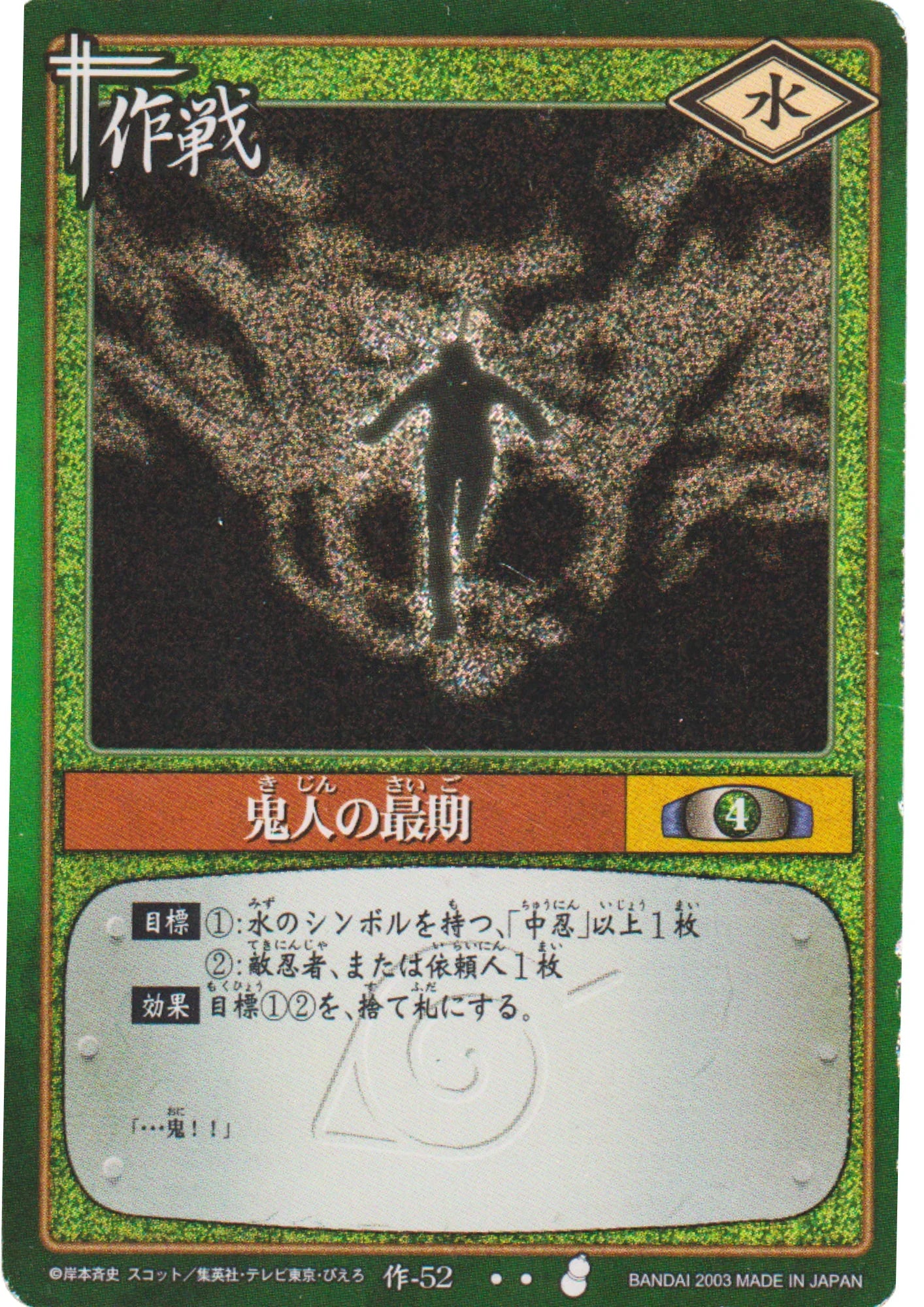 The End of the Demon 52 | Naruto Card Game (Vol.3) - ChitoroShop