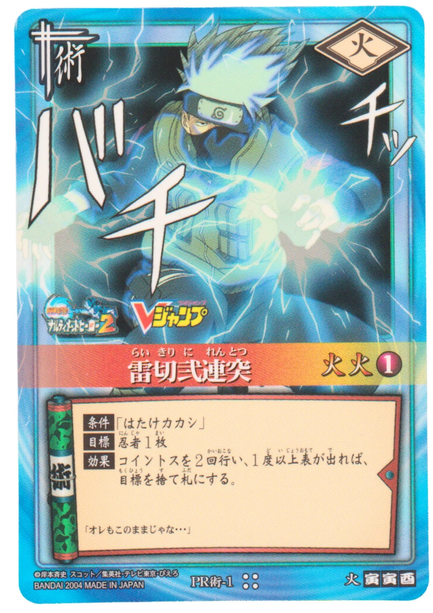 Hatake Kakashi PR 1 | Naruto Card Game | Promo - ChitoroShop