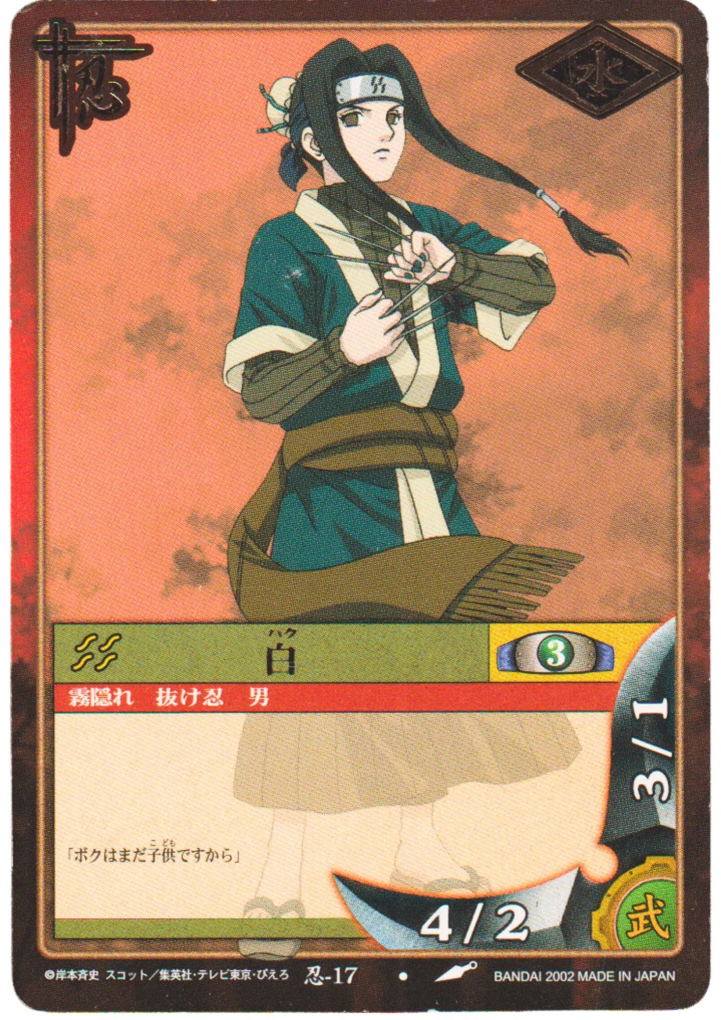 Haku 17 | Naruto Card Game - ChitoroShop