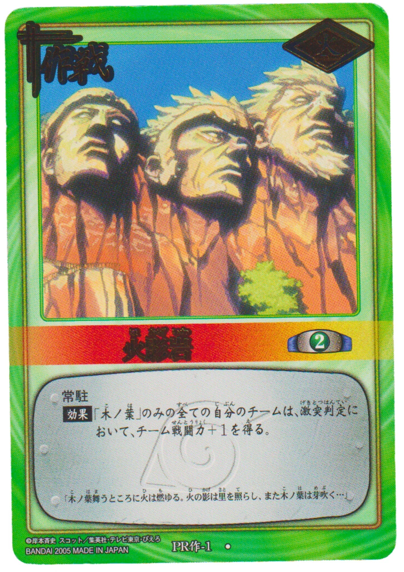 Hokage Rock PR 1 | Naruto Card Game | Promo - ChitoroShop