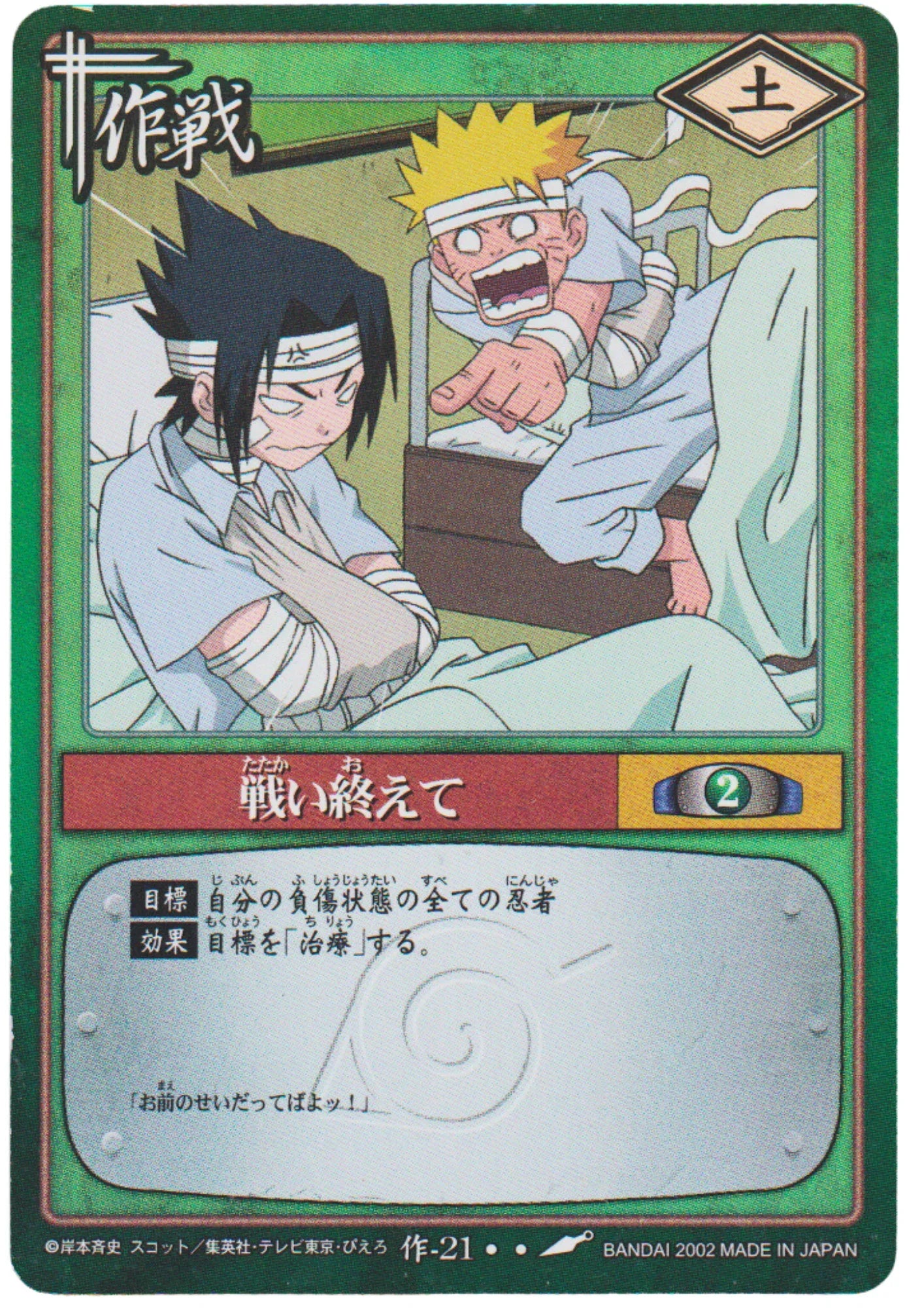 After the Battle 21 | Naruto Card Game - ChitoroShop