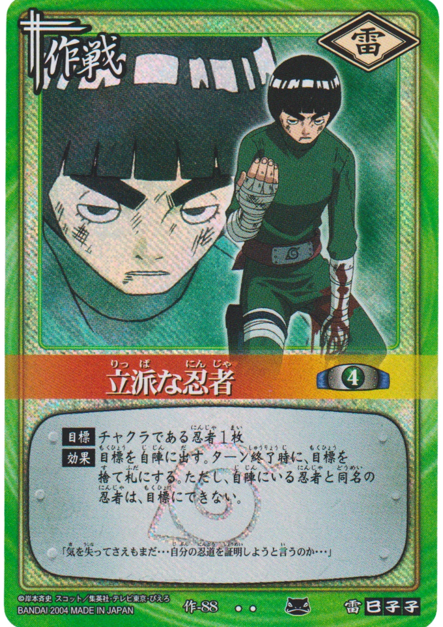 Splendid Ninja 88 | Naruto Card Game - ChitoroShop